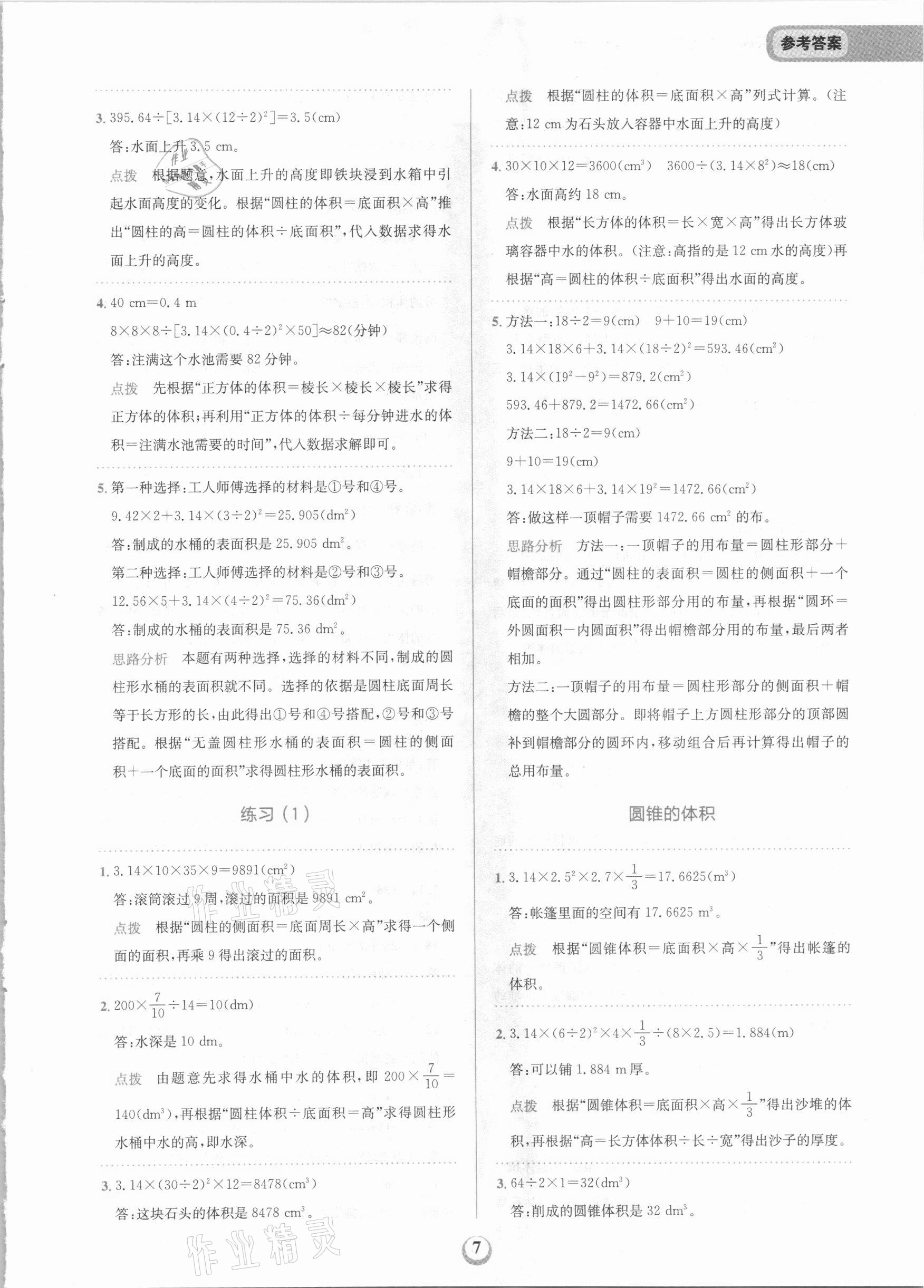 2021年金牛耳解決問題天天練六年級數學下冊人教版 第7頁