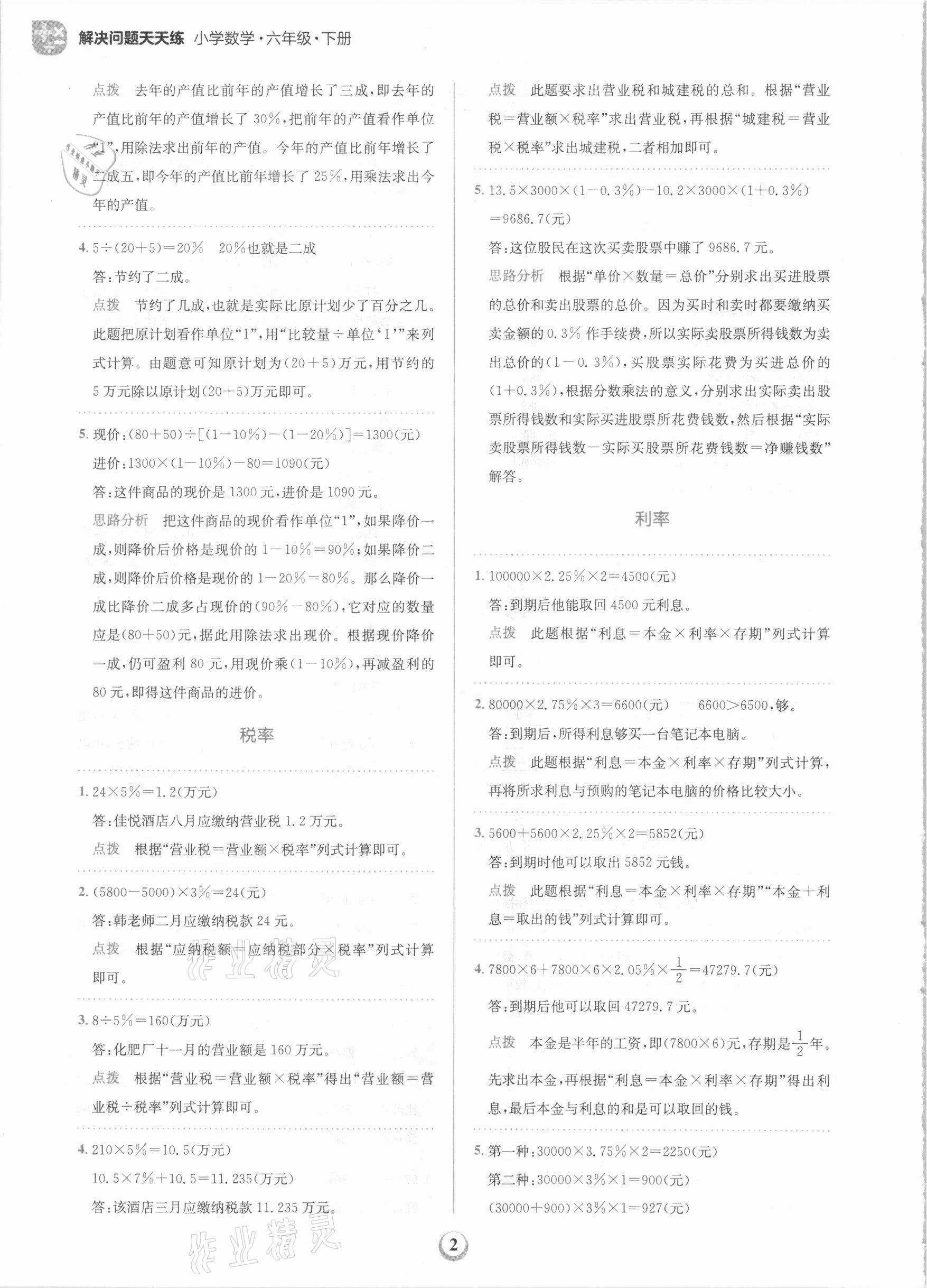 2021年金牛耳解決問題天天練六年級數學下冊人教版 第2頁