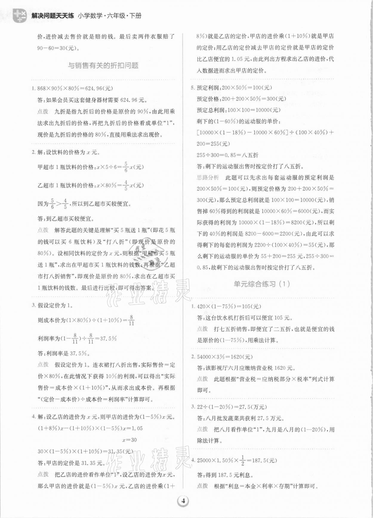 2021年金牛耳解決問題天天練六年級數學下冊人教版 第4頁