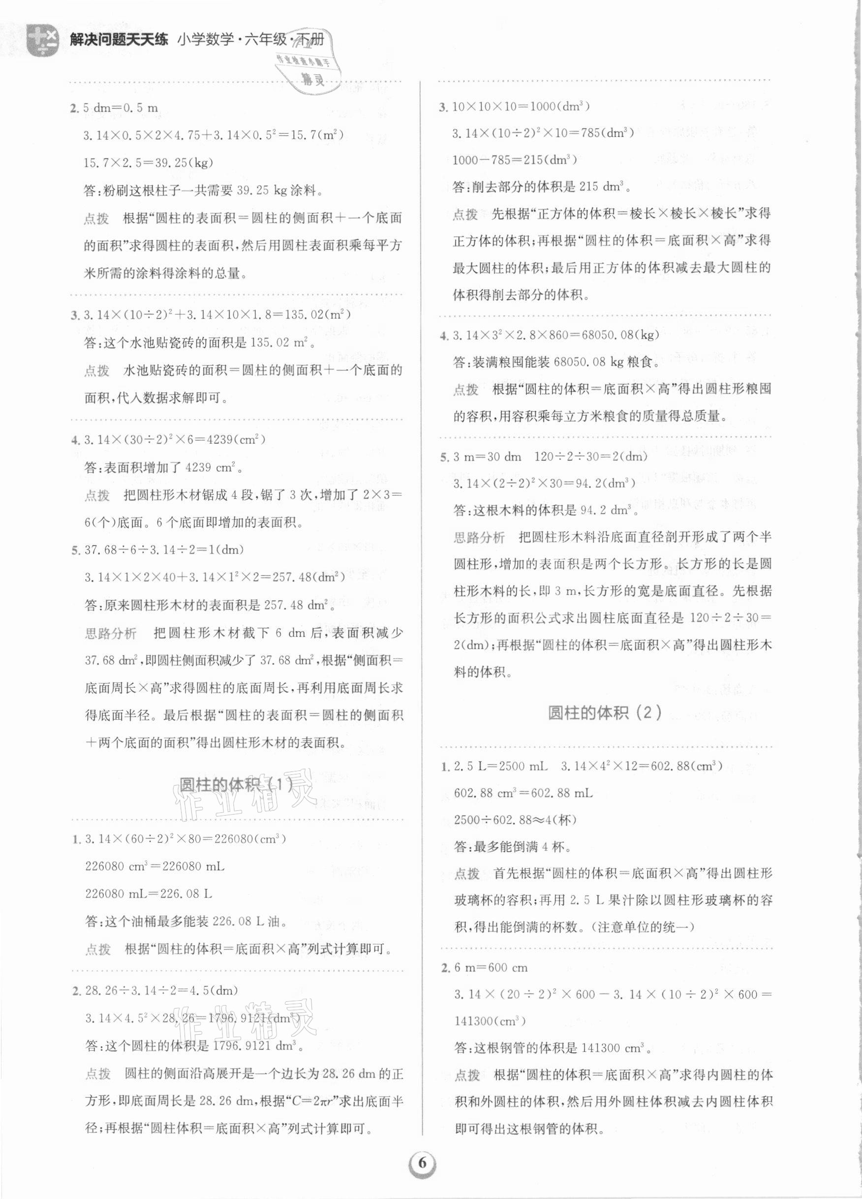 2021年金牛耳解決問題天天練六年級數學下冊人教版 第6頁