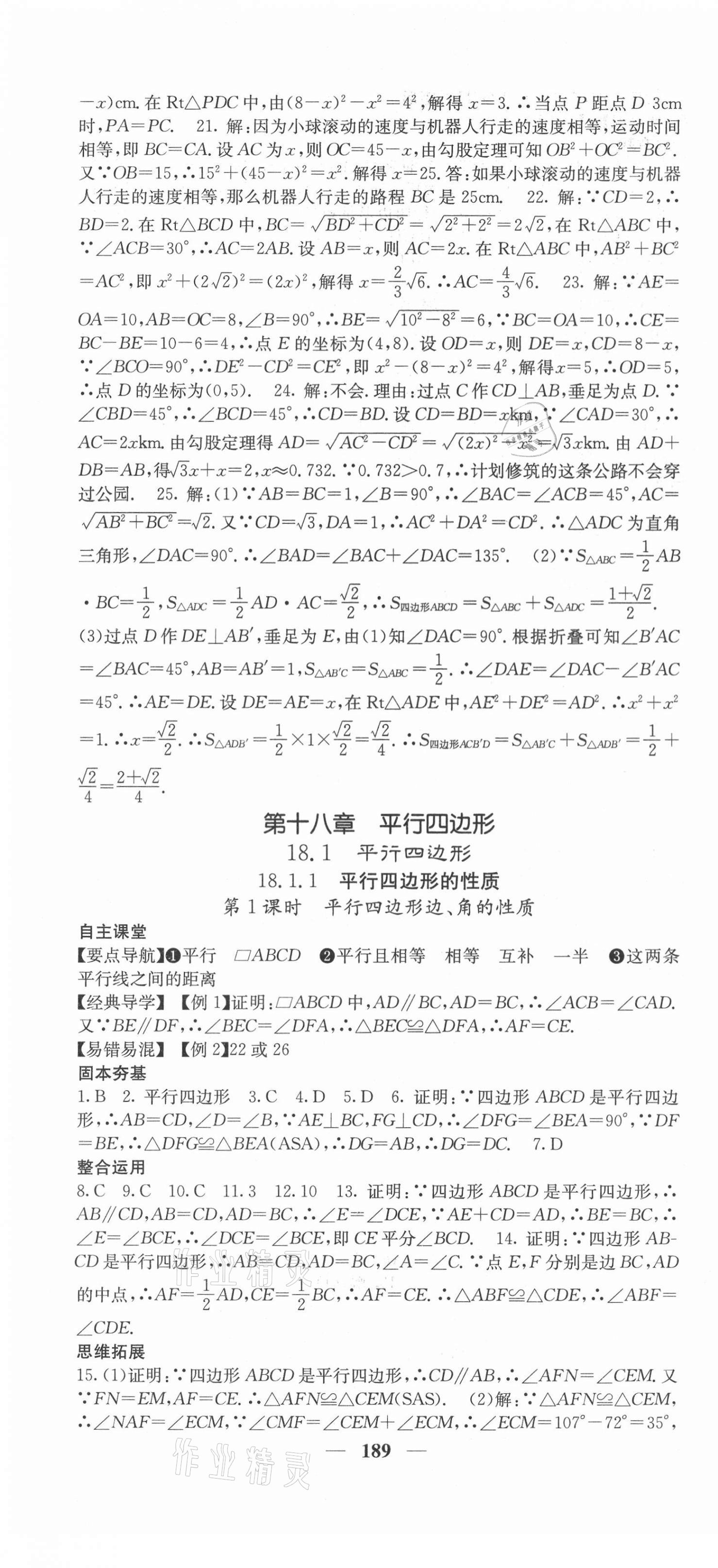 2021年課堂點睛八年級數學下冊人教版安徽專版 第10頁