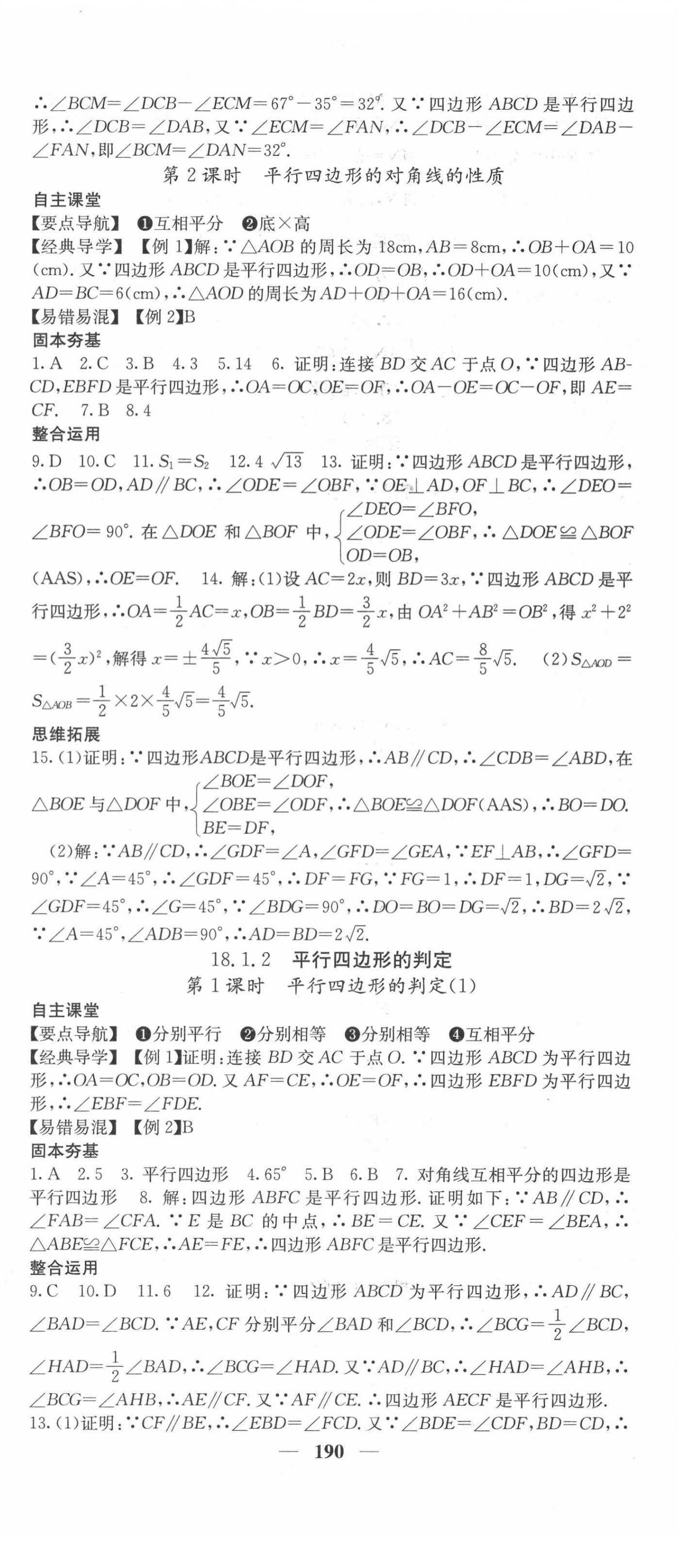 2021年課堂點(diǎn)睛八年級(jí)數(shù)學(xué)下冊(cè)人教版安徽專版 第11頁(yè)