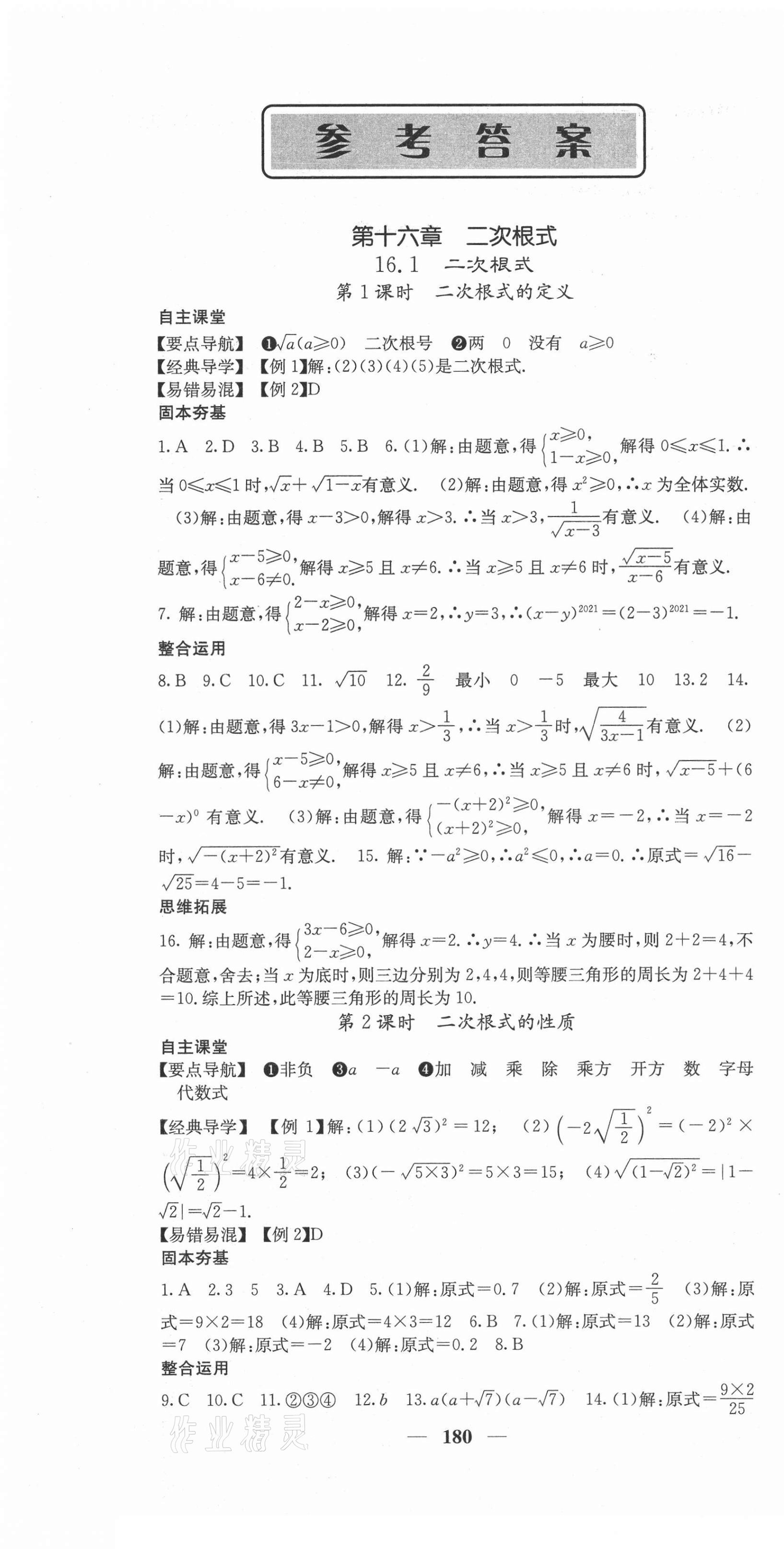 2021年課堂點睛八年級數(shù)學下冊人教版安徽專版 第1頁