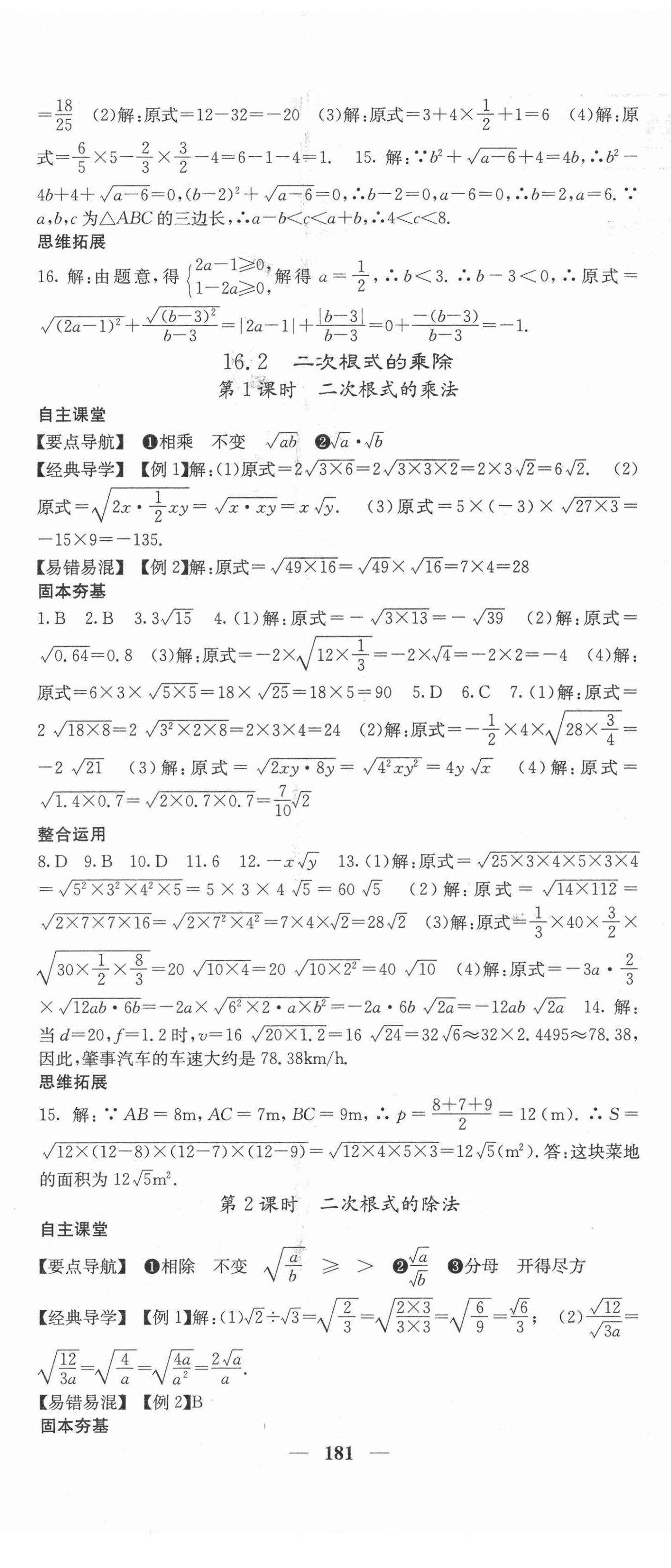 2021年課堂點(diǎn)睛八年級(jí)數(shù)學(xué)下冊人教版安徽專版 第2頁