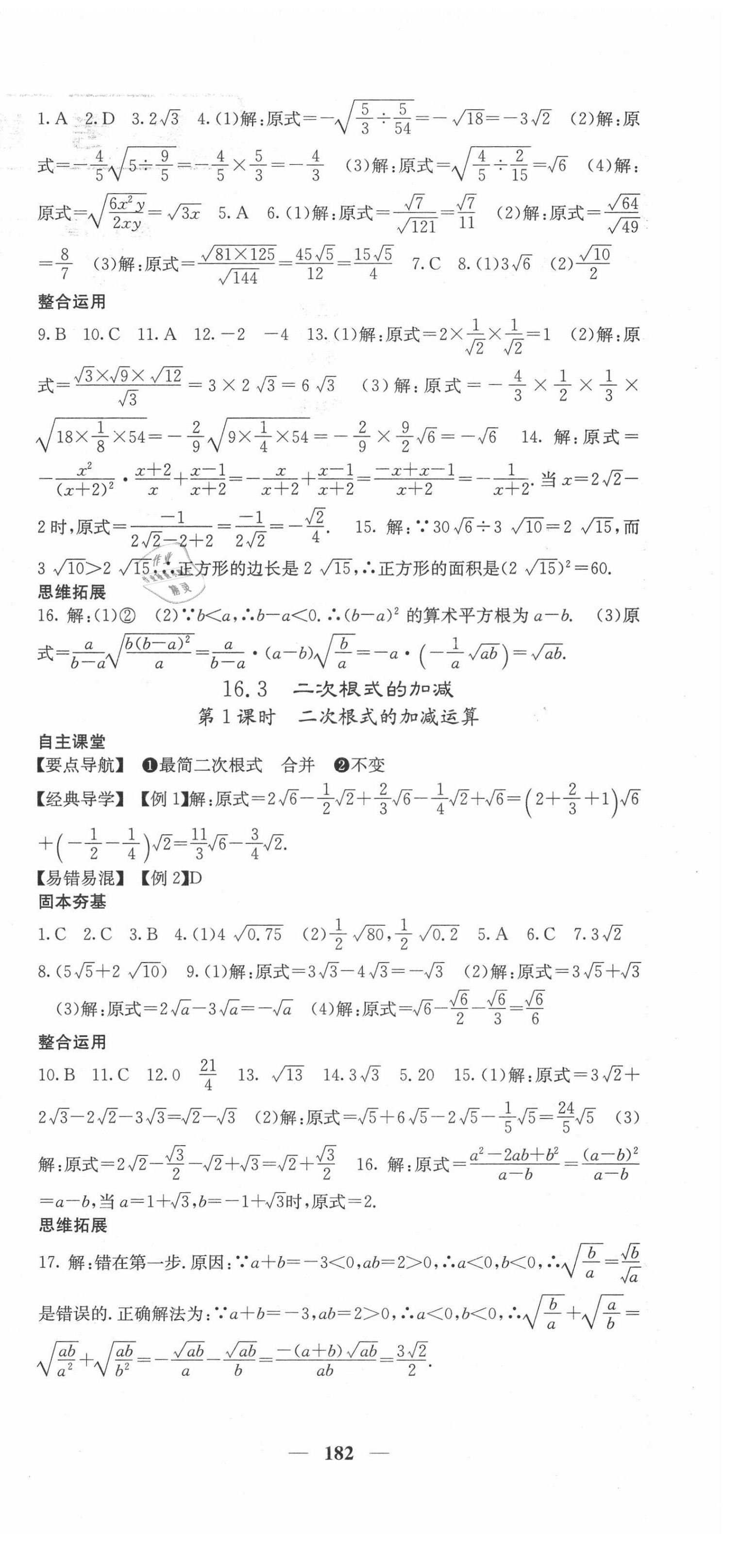 2021年課堂點(diǎn)睛八年級(jí)數(shù)學(xué)下冊(cè)人教版安徽專版 第3頁