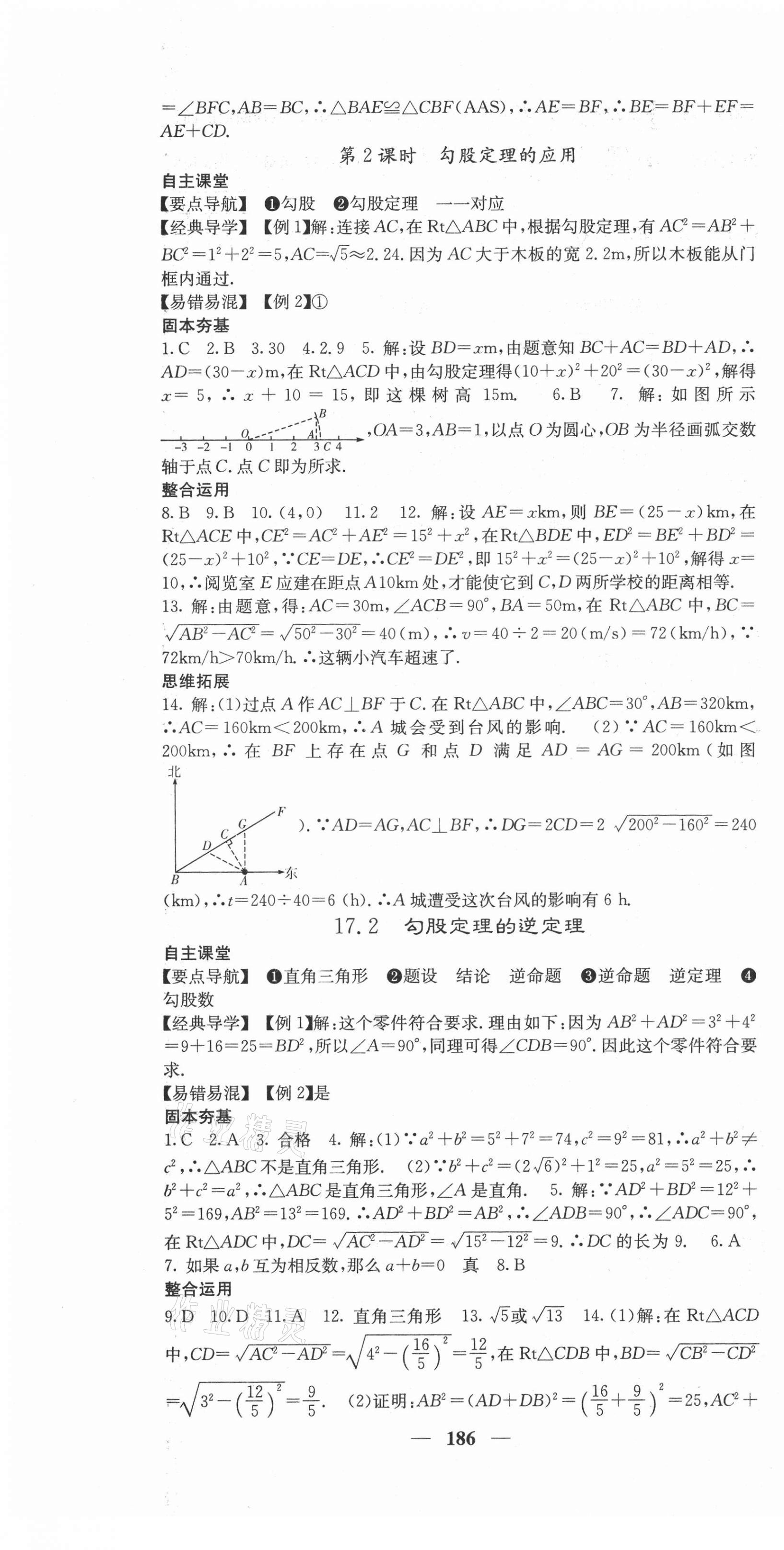 2021年課堂點睛八年級數(shù)學(xué)下冊人教版安徽專版 第7頁