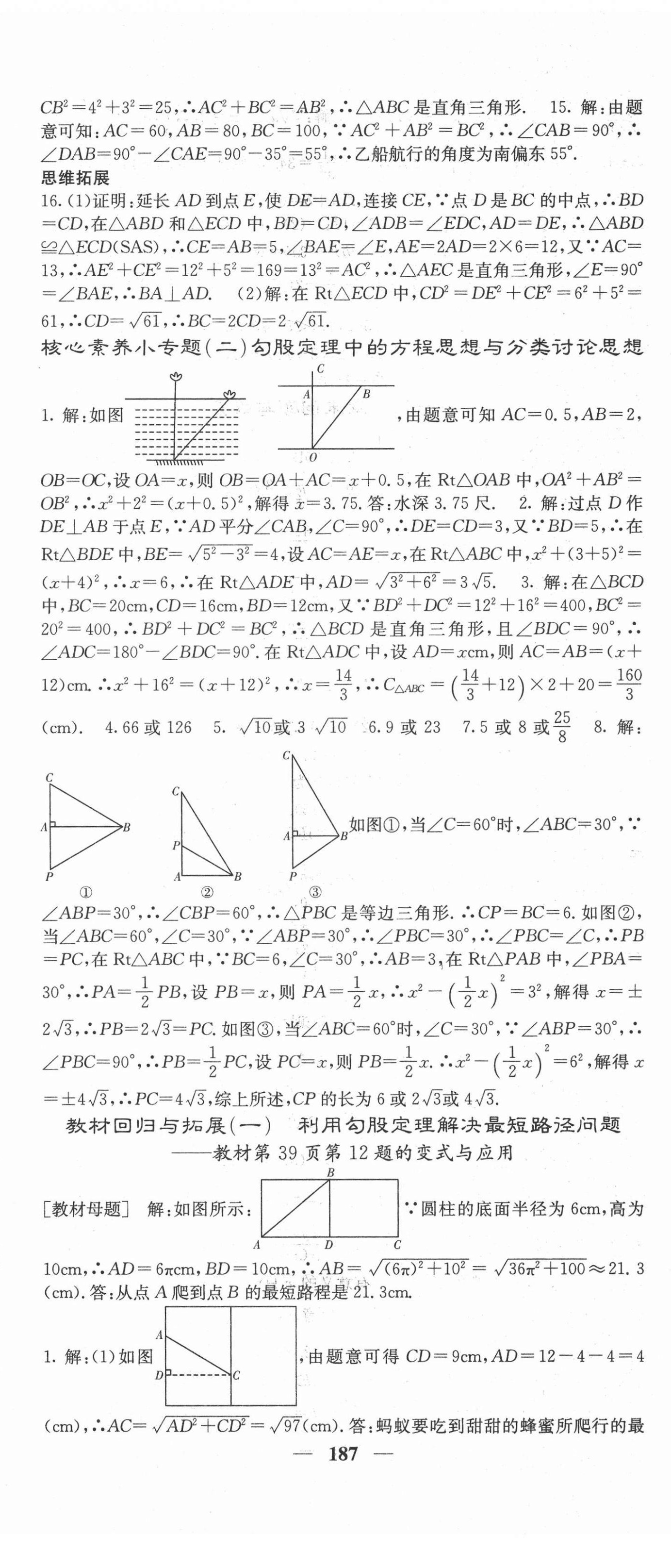 2021年課堂點(diǎn)睛八年級數(shù)學(xué)下冊人教版安徽專版 第8頁