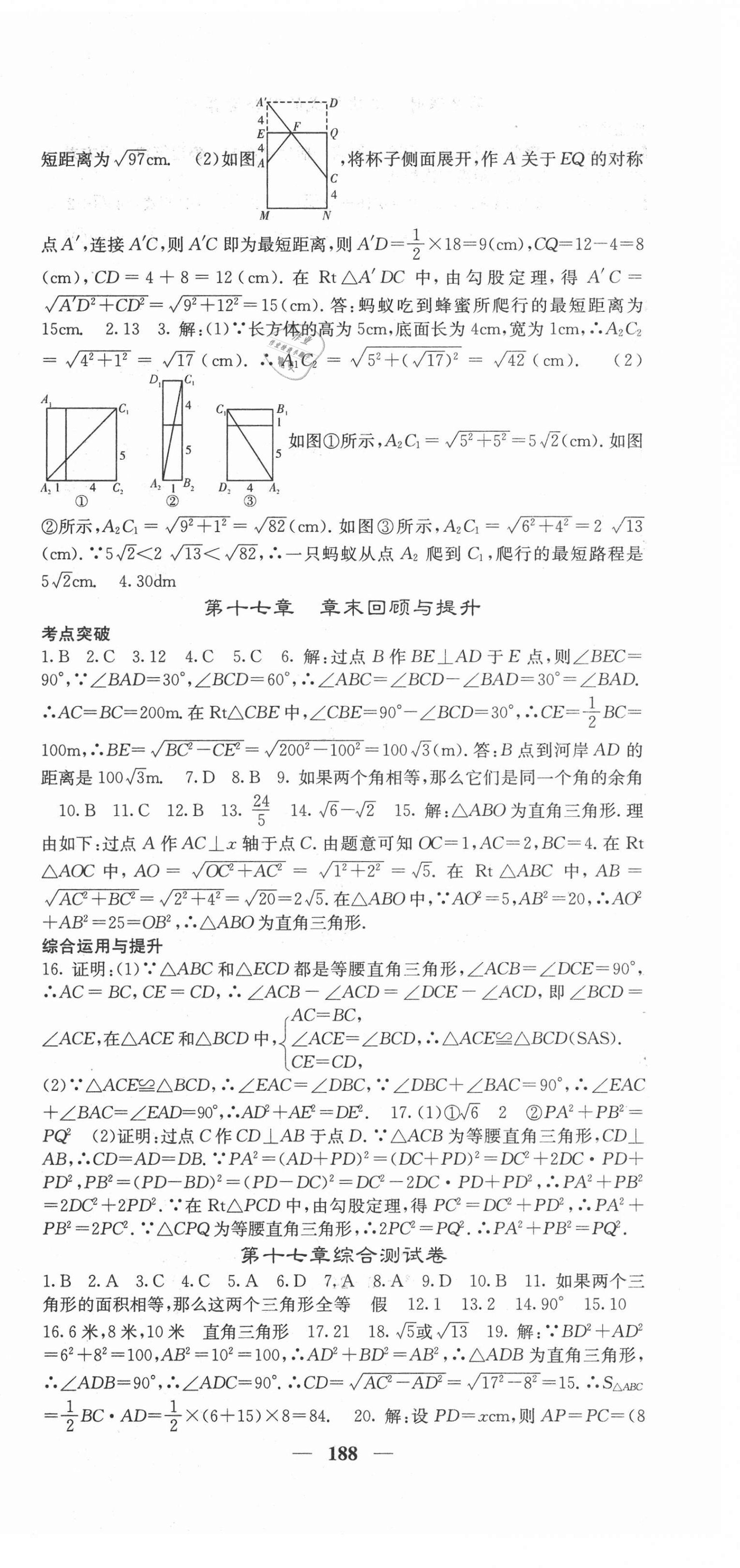 2021年課堂點睛八年級數(shù)學下冊人教版安徽專版 第9頁