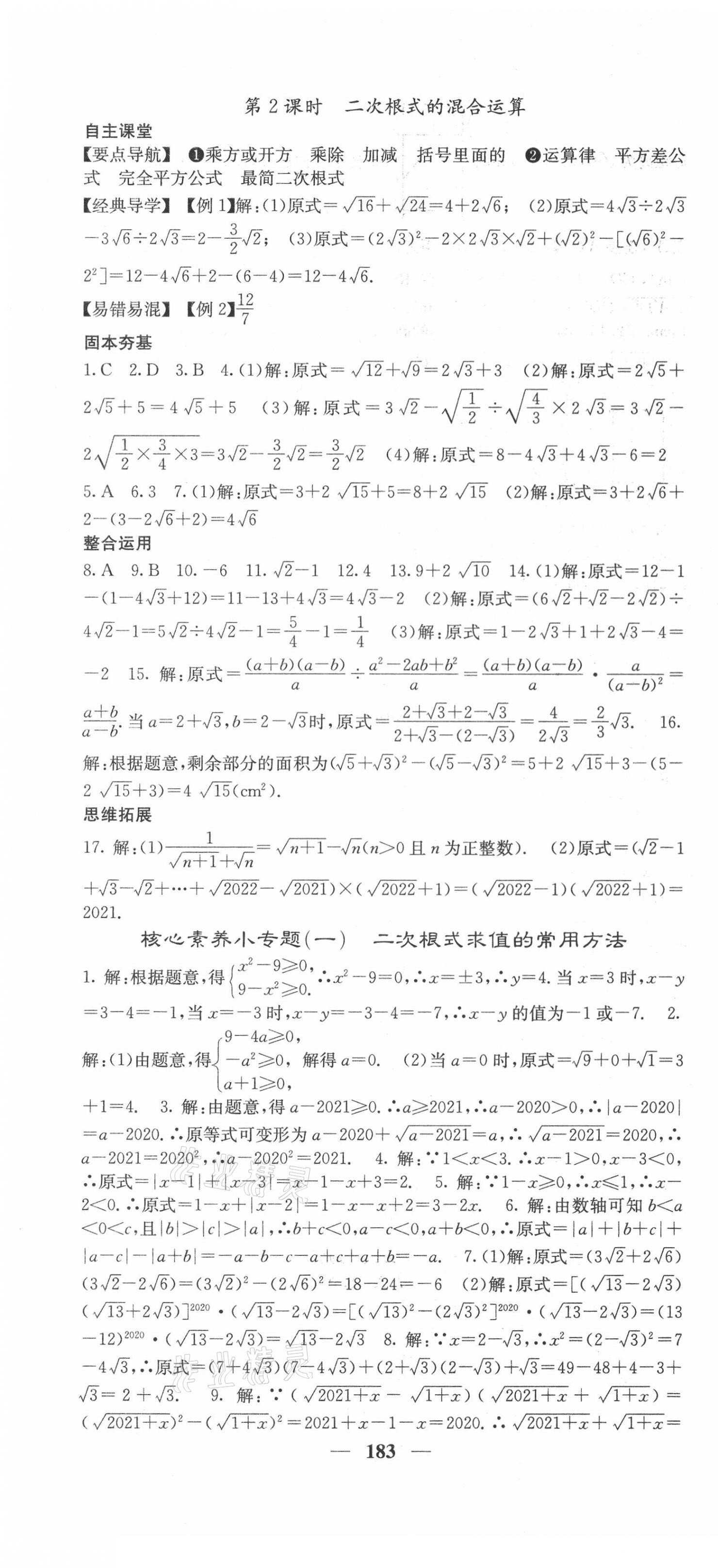 2021年課堂點(diǎn)睛八年級(jí)數(shù)學(xué)下冊(cè)人教版安徽專版 第4頁(yè)