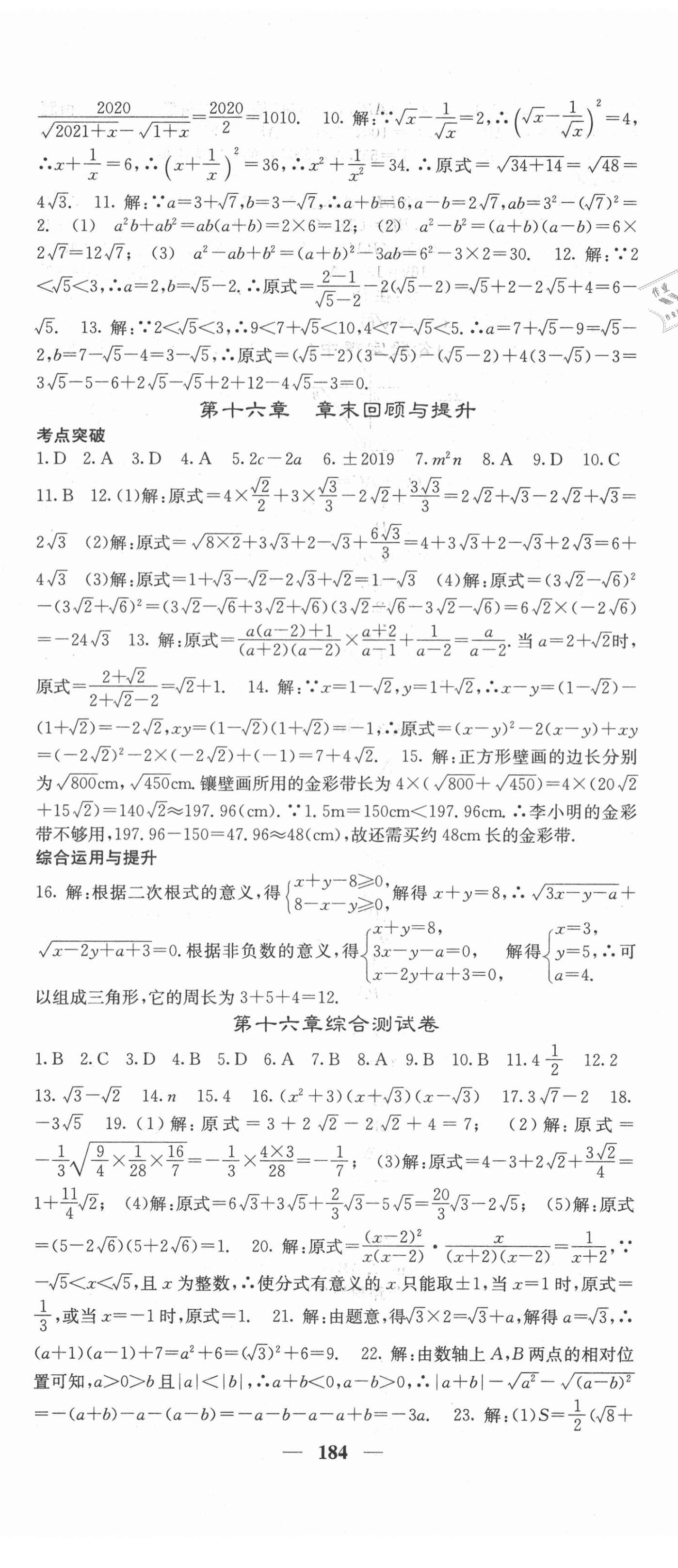 2021年課堂點(diǎn)睛八年級(jí)數(shù)學(xué)下冊(cè)人教版安徽專版 第5頁(yè)