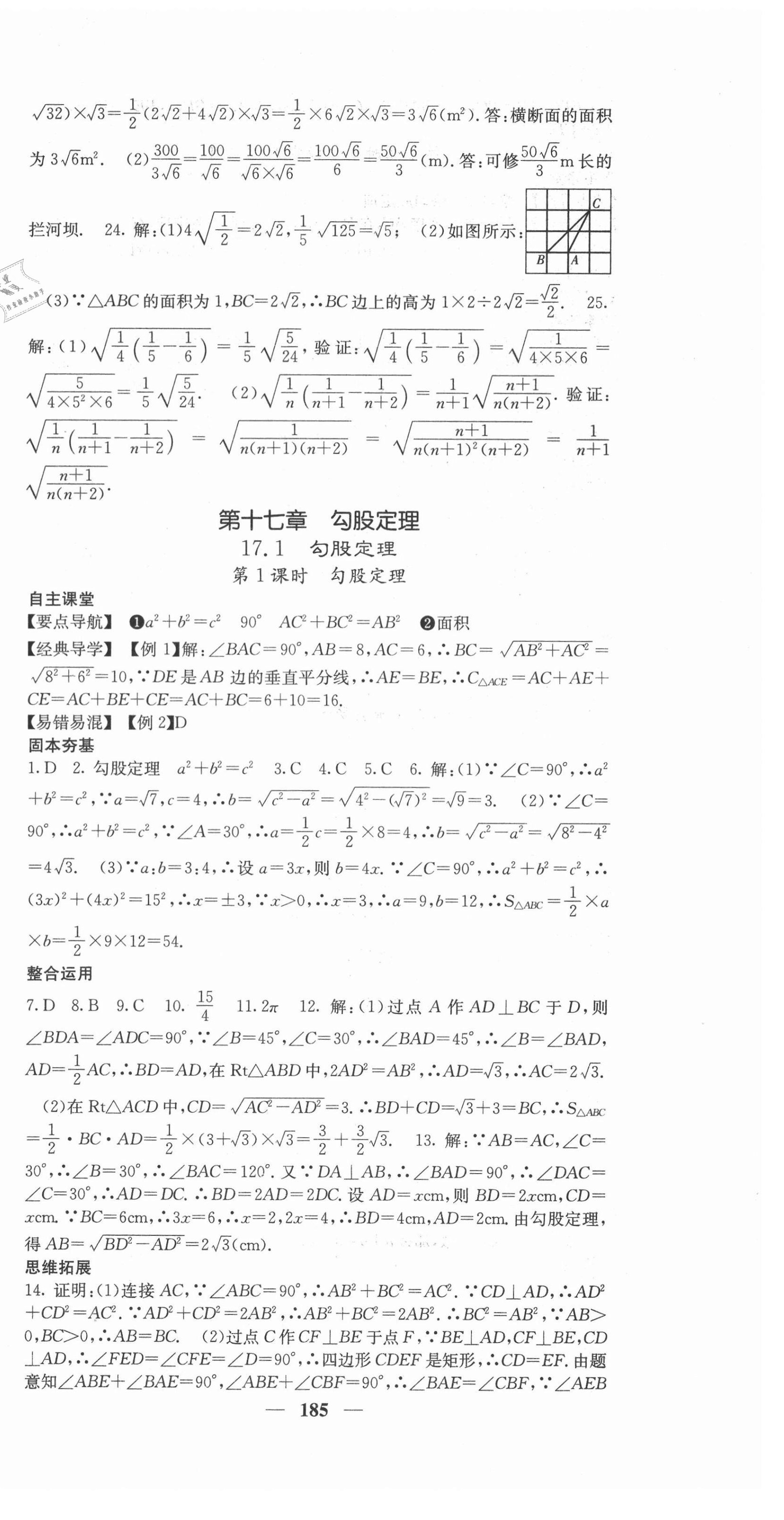 2021年課堂點睛八年級數學下冊人教版安徽專版 第6頁