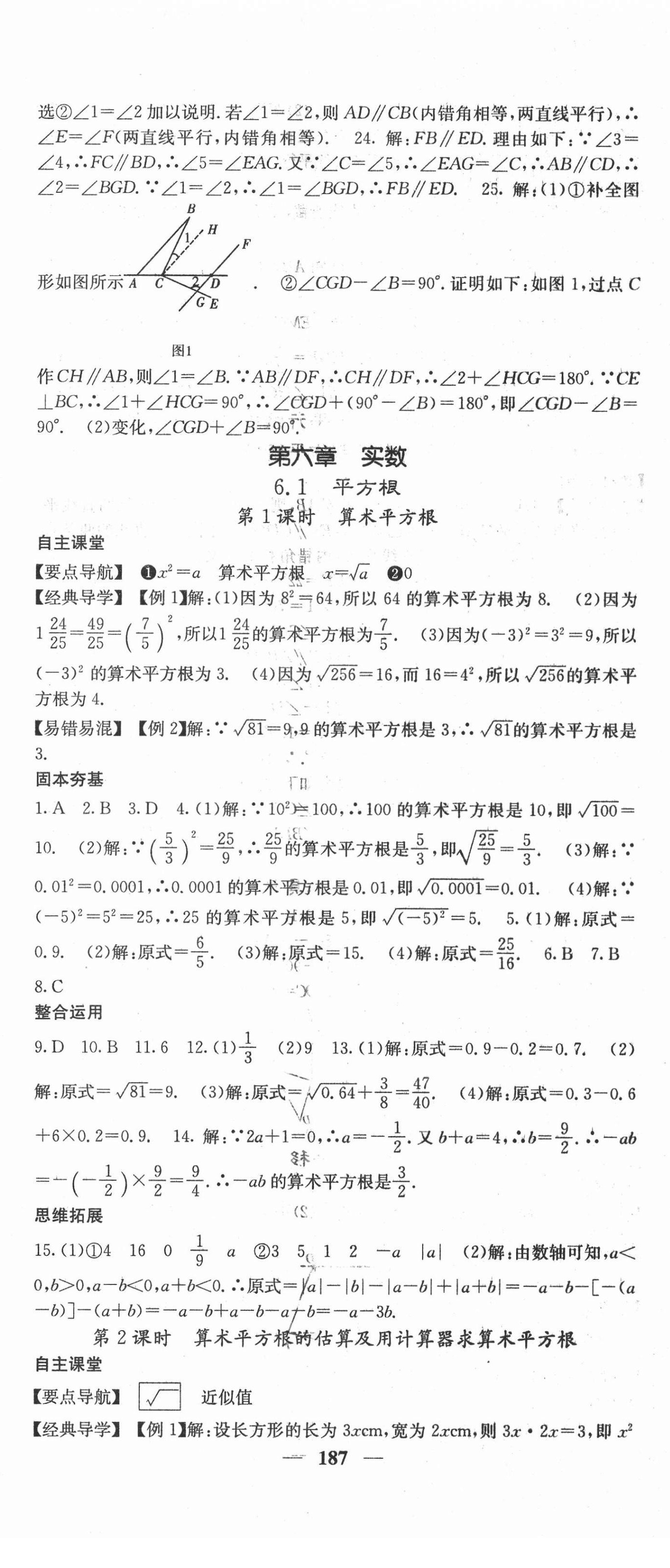 2021年課堂點睛七年級數(shù)學(xué)下冊人教版安徽專版 第8頁