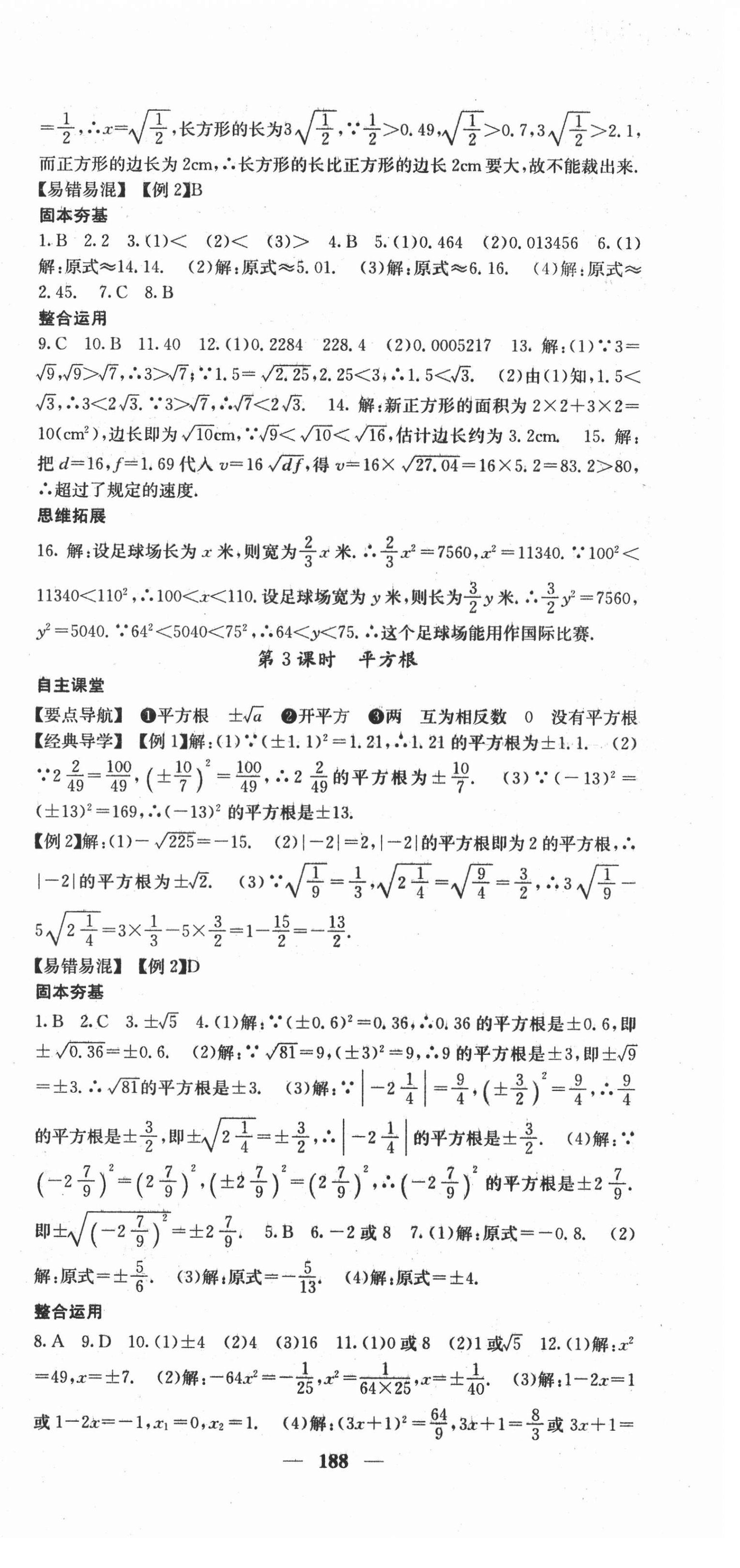 2021年課堂點(diǎn)睛七年級(jí)數(shù)學(xué)下冊(cè)人教版安徽專版 第9頁