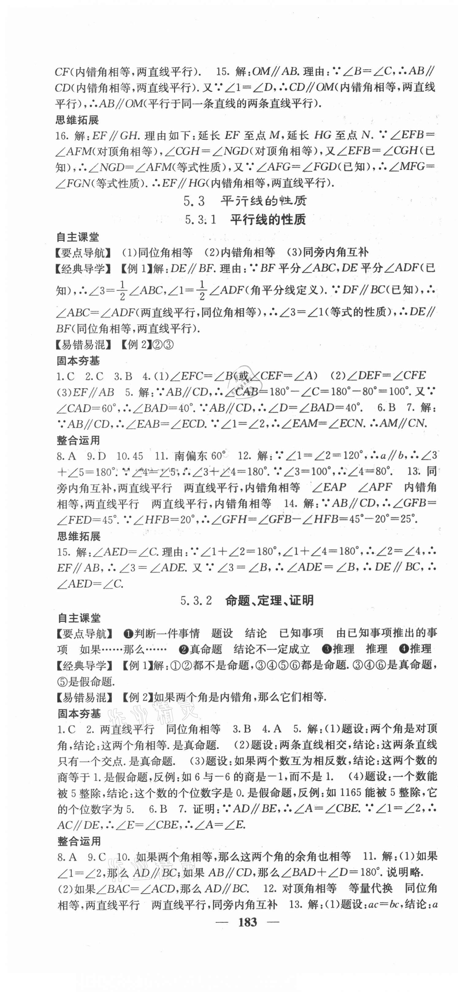 2021年課堂點(diǎn)睛七年級數(shù)學(xué)下冊人教版安徽專版 第4頁