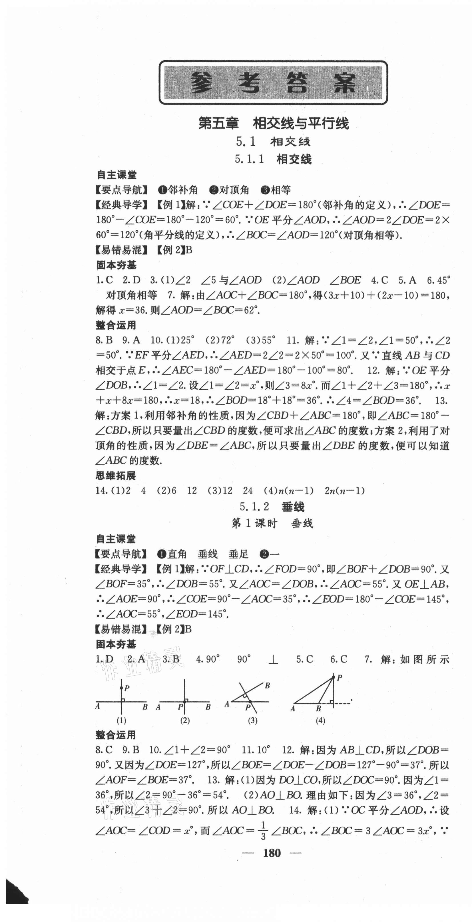 2021年課堂點(diǎn)睛七年級(jí)數(shù)學(xué)下冊(cè)人教版安徽專版 第1頁