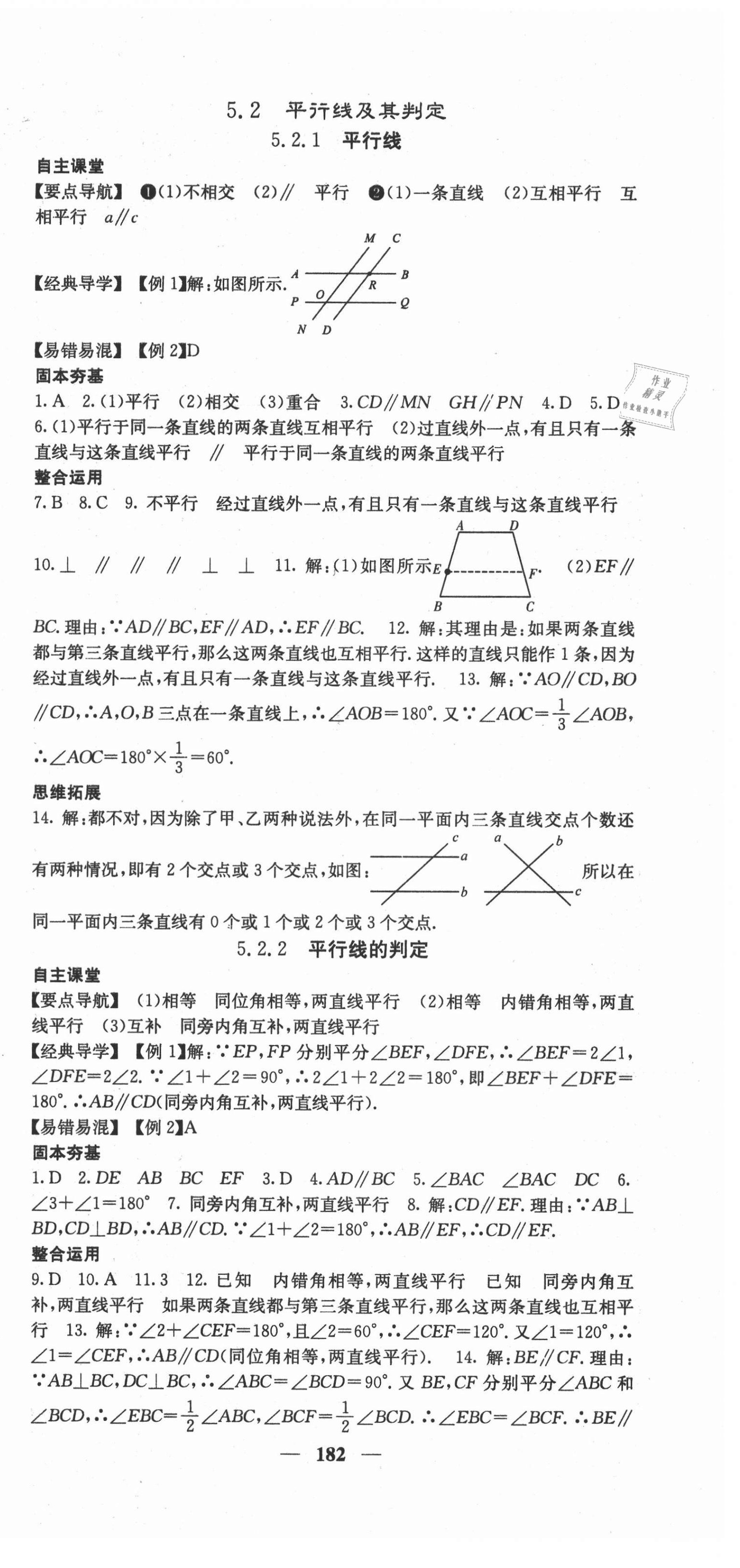 2021年課堂點睛七年級數(shù)學(xué)下冊人教版安徽專版 第3頁