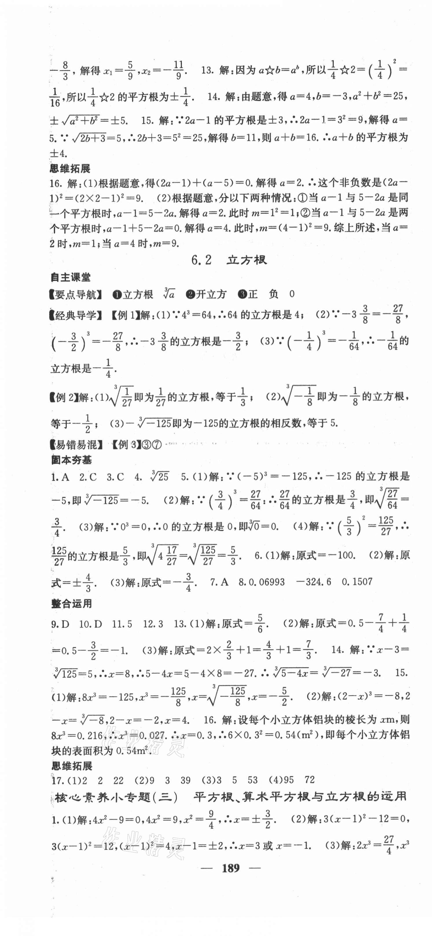 2021年課堂點(diǎn)睛七年級(jí)數(shù)學(xué)下冊(cè)人教版安徽專版 第10頁(yè)