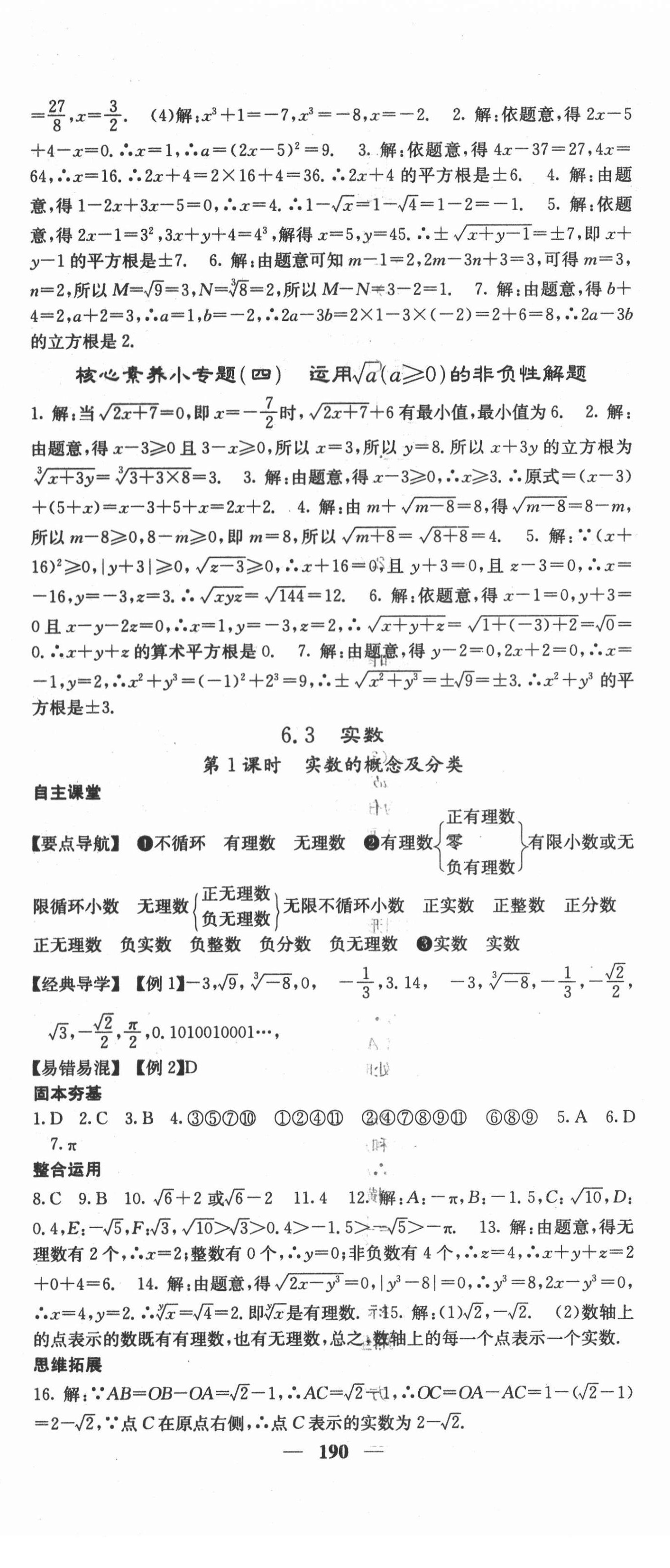 2021年課堂點睛七年級數(shù)學(xué)下冊人教版安徽專版 第11頁