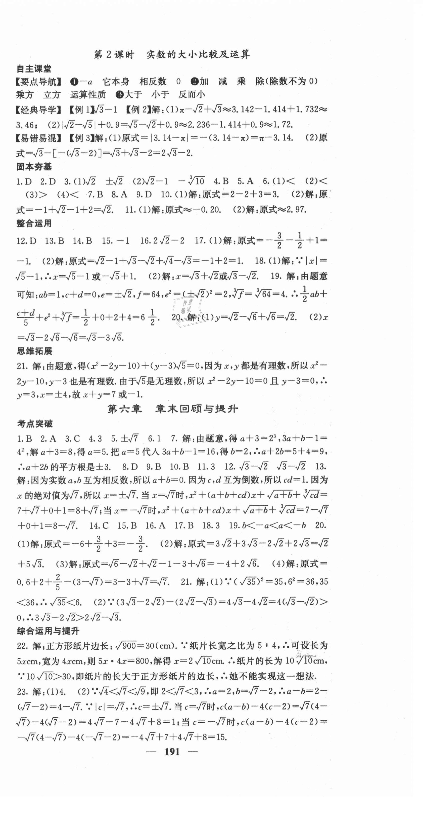 2021年課堂點(diǎn)睛七年級(jí)數(shù)學(xué)下冊(cè)人教版安徽專版 第12頁(yè)