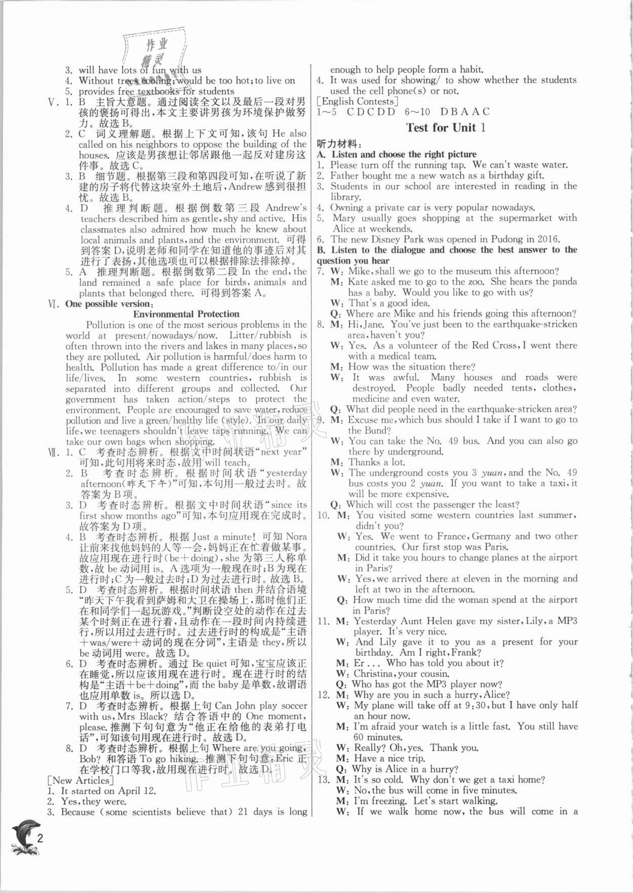 2021年實驗班提優(yōu)訓練八年級英語下冊滬教版上海專版54制 第2頁