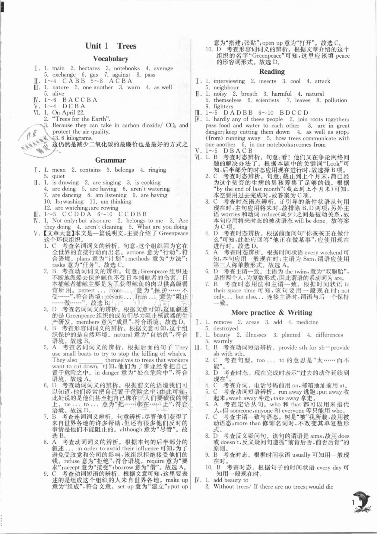 2021年實驗班提優(yōu)訓練八年級英語下冊滬教版上海專版54制 第1頁