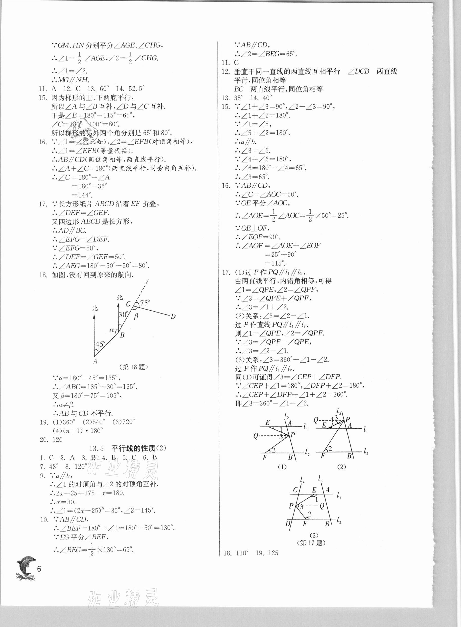 2021年實(shí)驗(yàn)班提優(yōu)訓(xùn)練七年級數(shù)學(xué)下冊滬教版上海專版54制 第6頁