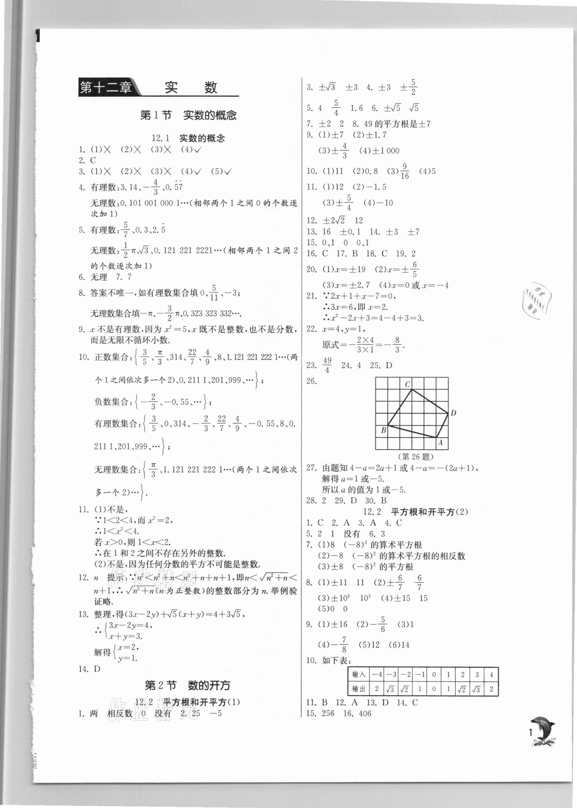 2021年實驗班提優(yōu)訓(xùn)練七年級數(shù)學(xué)下冊滬教版上海專版54制 第1頁