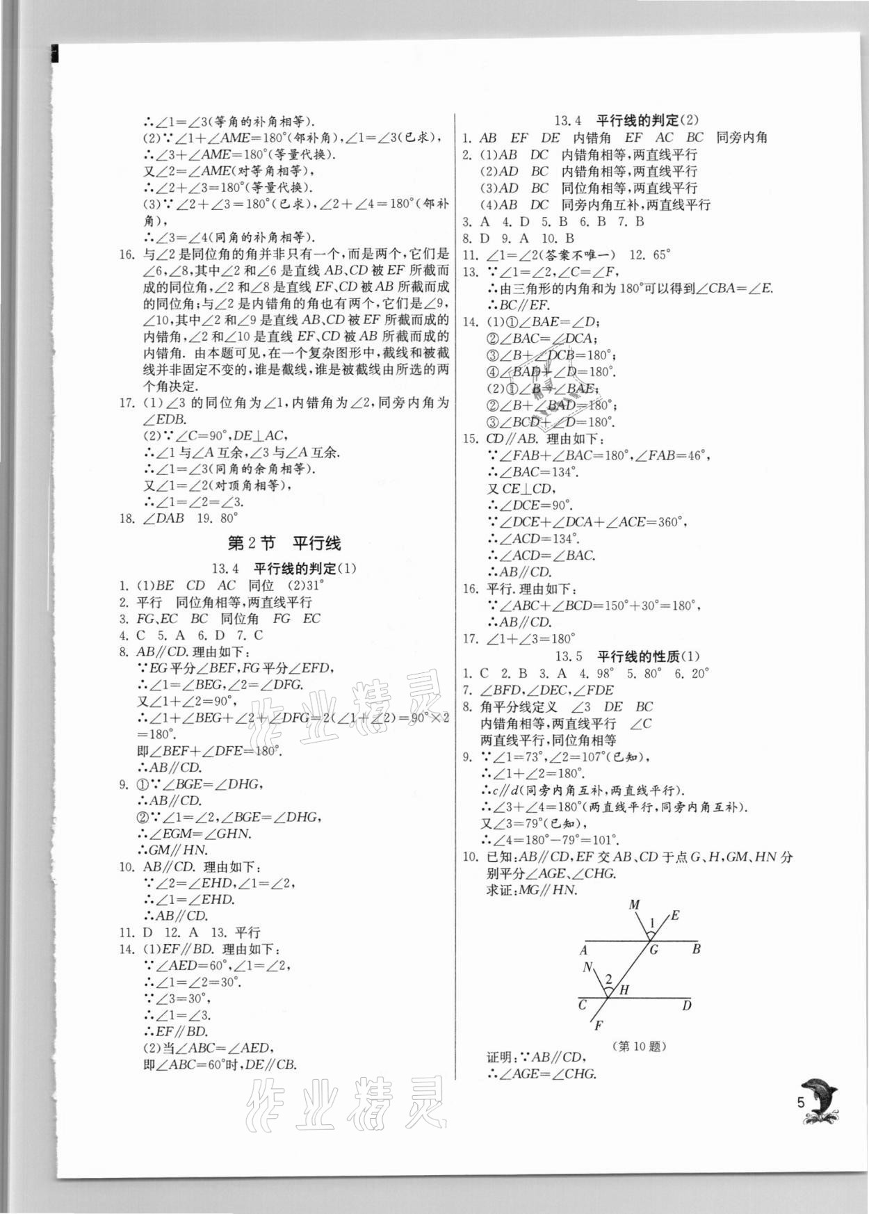 2021年實驗班提優(yōu)訓(xùn)練七年級數(shù)學(xué)下冊滬教版上海專版54制 第5頁