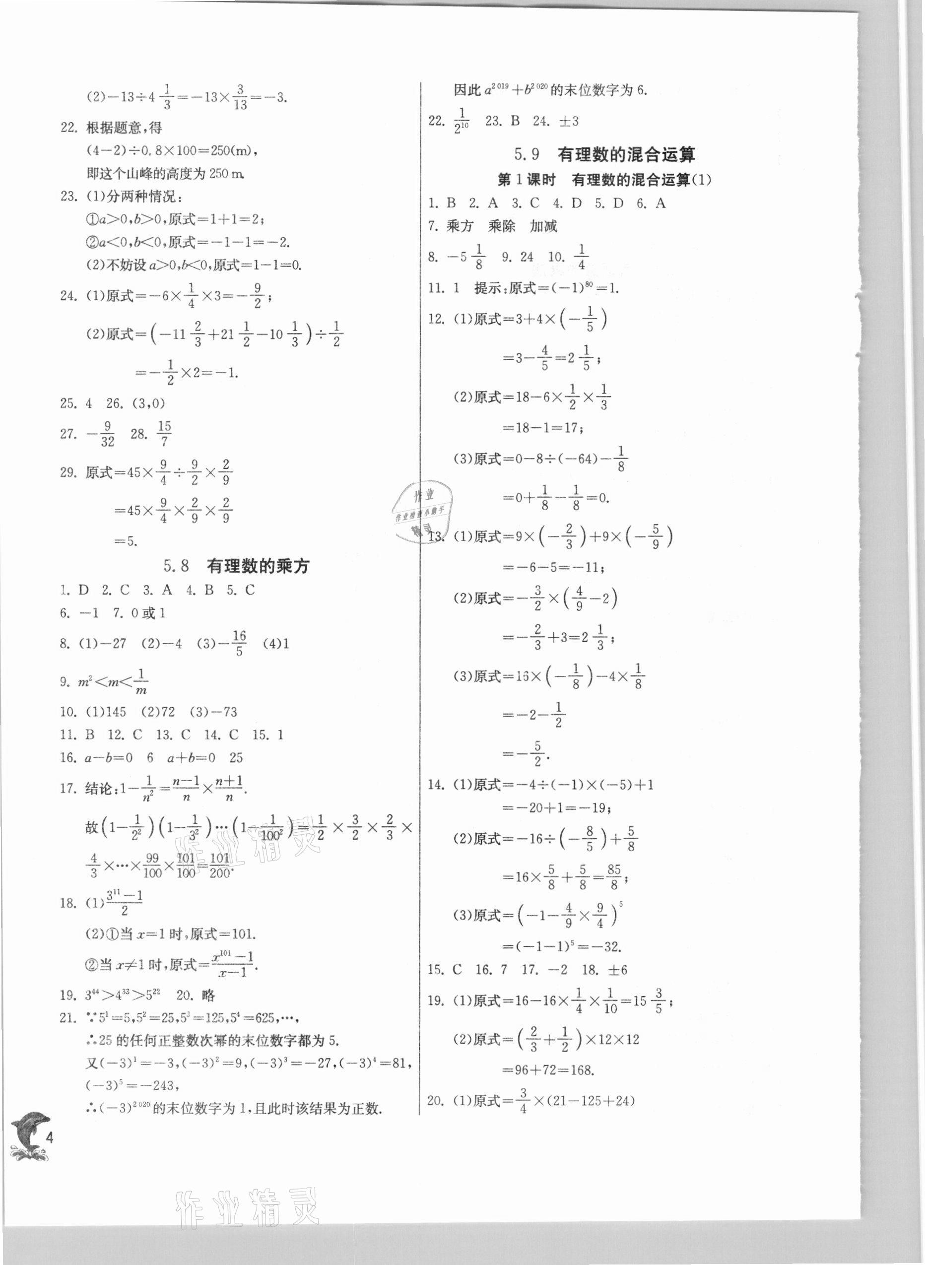 2021年實(shí)驗(yàn)班提優(yōu)訓(xùn)練六年級(jí)數(shù)學(xué)下冊滬教版上海專版54制 第4頁