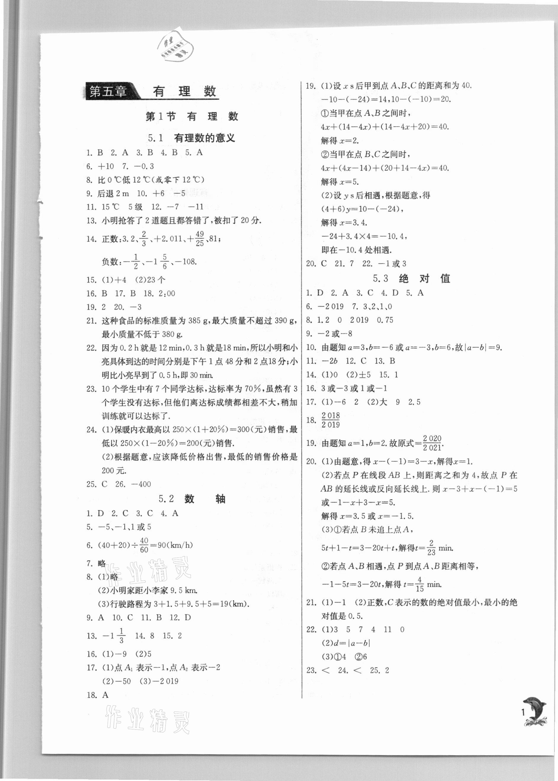 2021年實驗班提優(yōu)訓練六年級數(shù)學下冊滬教版上海專版54制 第1頁