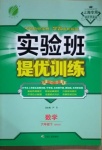 2021年實驗班提優訓練六年級數學下冊滬教版上海專版54制
