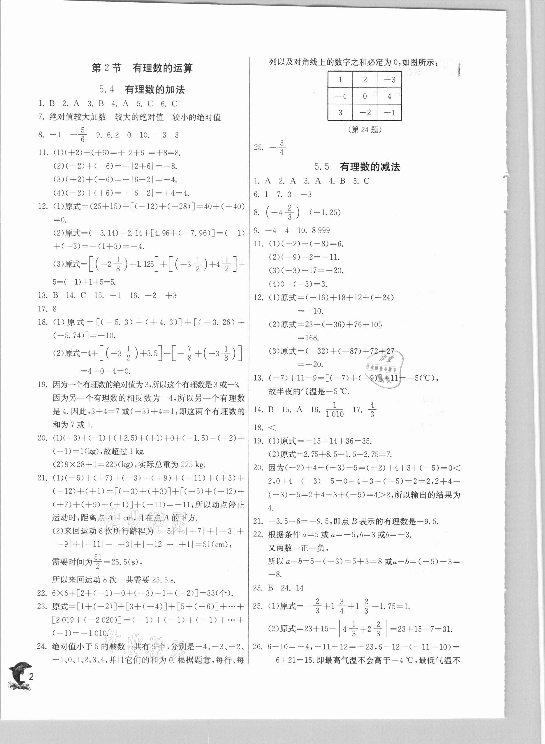 2021年實驗班提優(yōu)訓練六年級數學下冊滬教版上海專版54制 第2頁