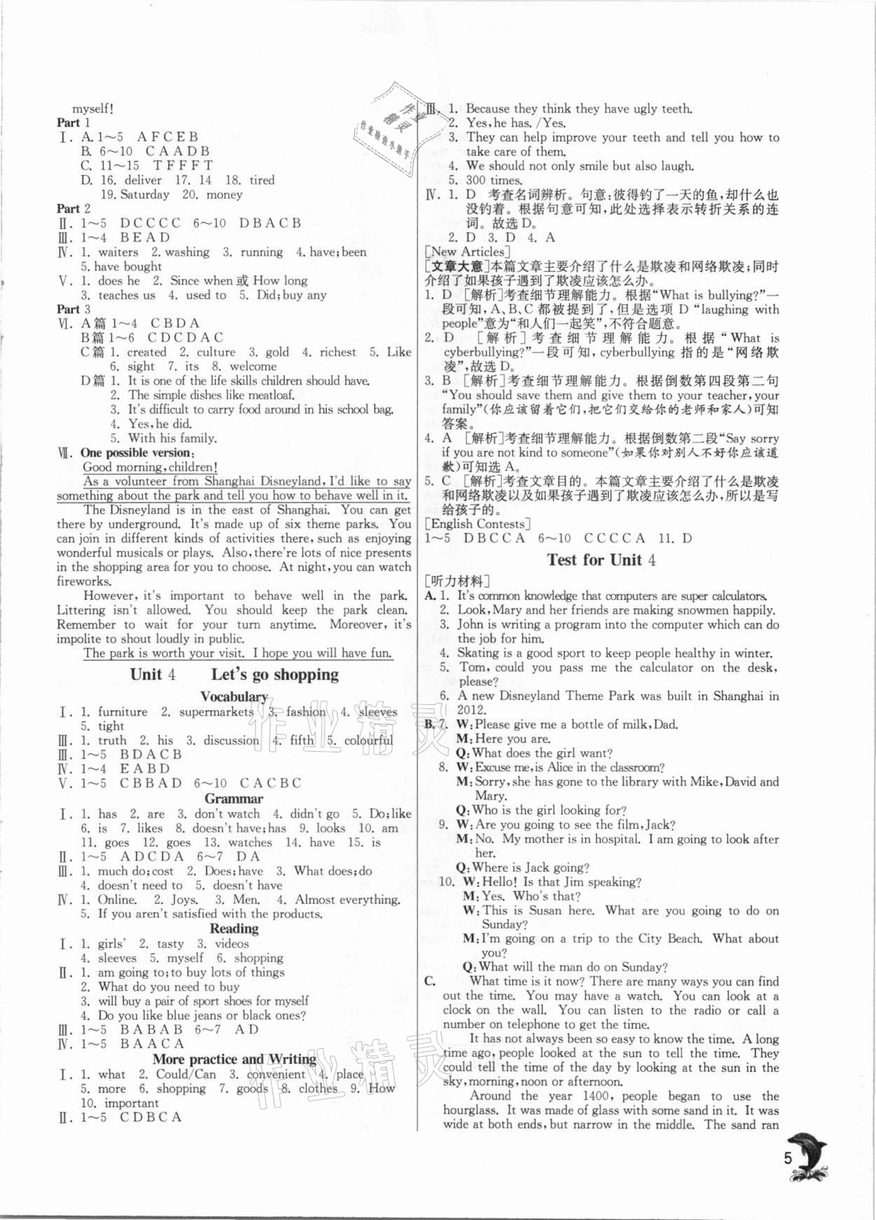 2021年实验班提优训练七年级英语下册沪教版54制上海专版 参考答案第5页