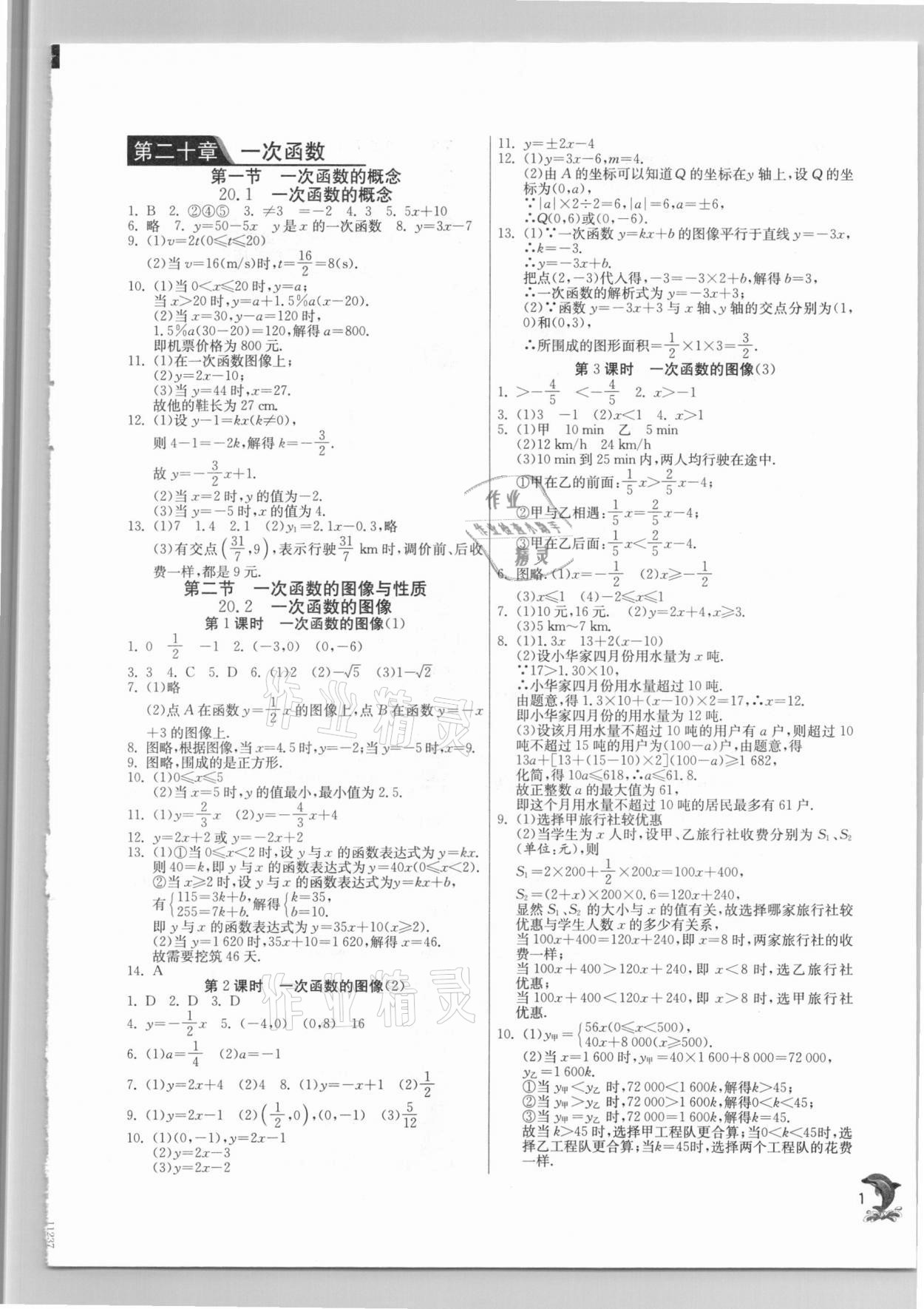 2021年实验班提优训练八年级数学下册沪教版上海专版54制 第1页