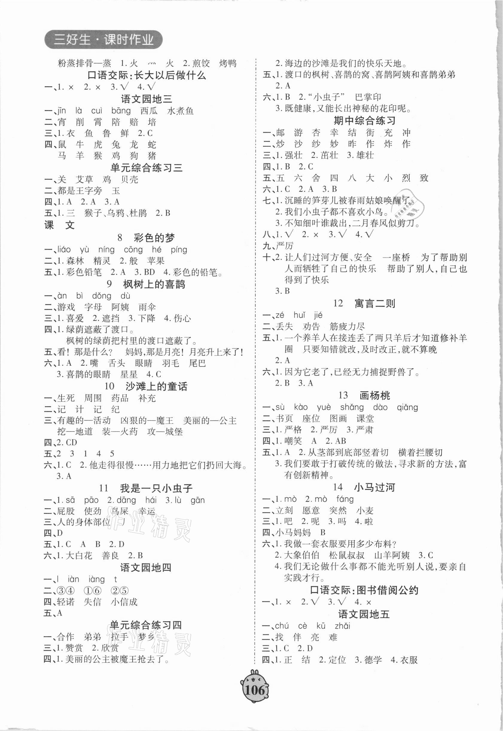2021年巩固与提升二年级语文下册人教版 第2页