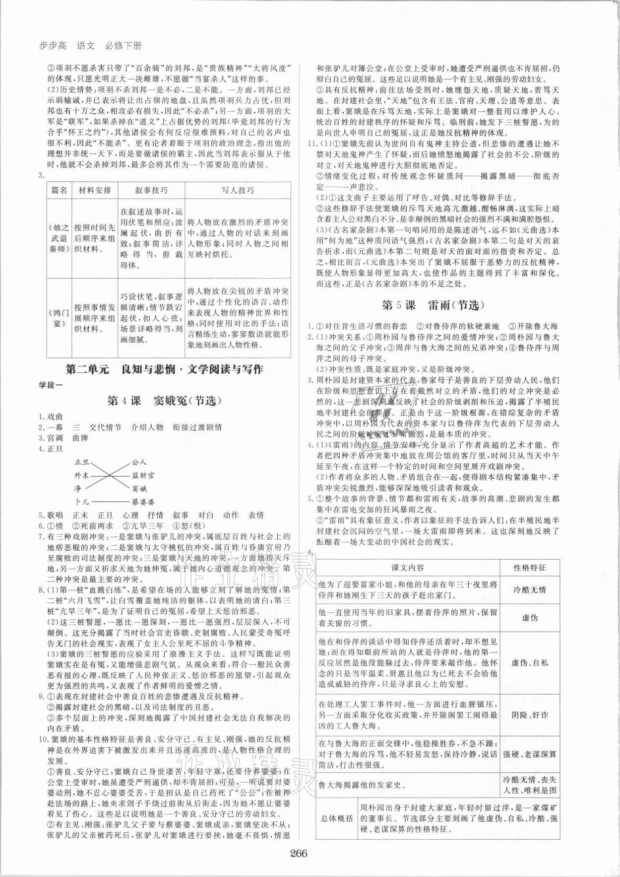 2021年步步高学习笔记语文必修下册 参考答案第5页