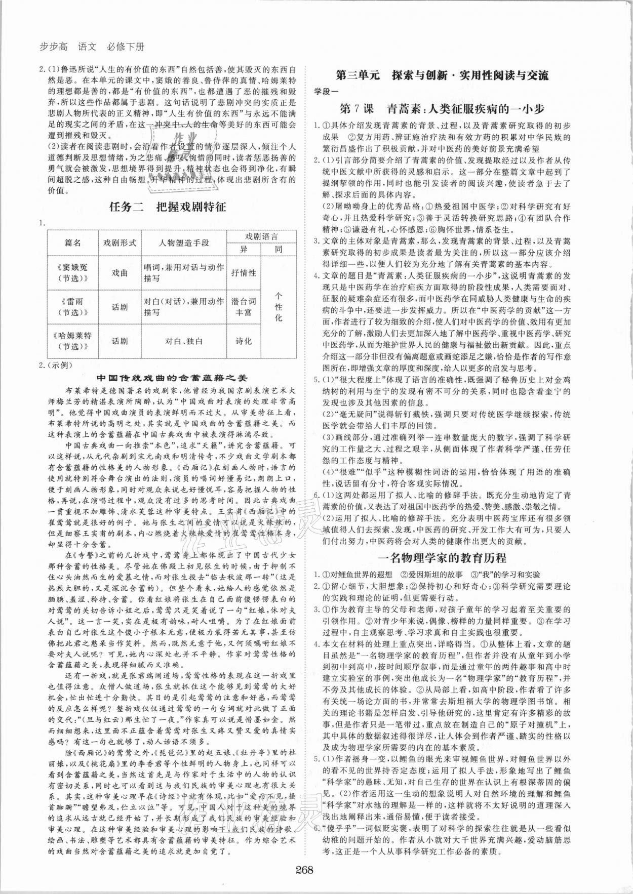 2021年步步高学习笔记语文必修下册 参考答案第7页