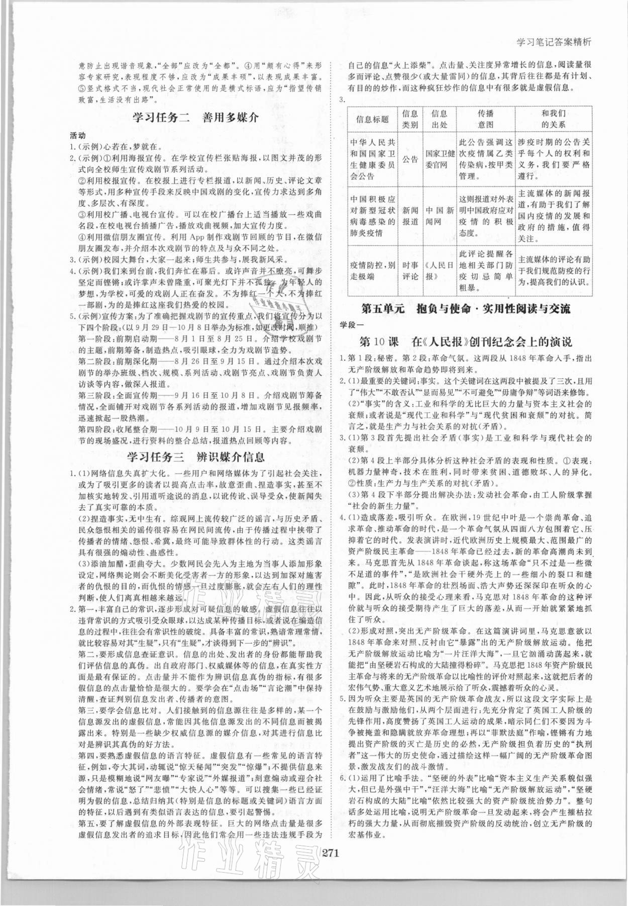 2021年步步高学习笔记语文必修下册 参考答案第10页