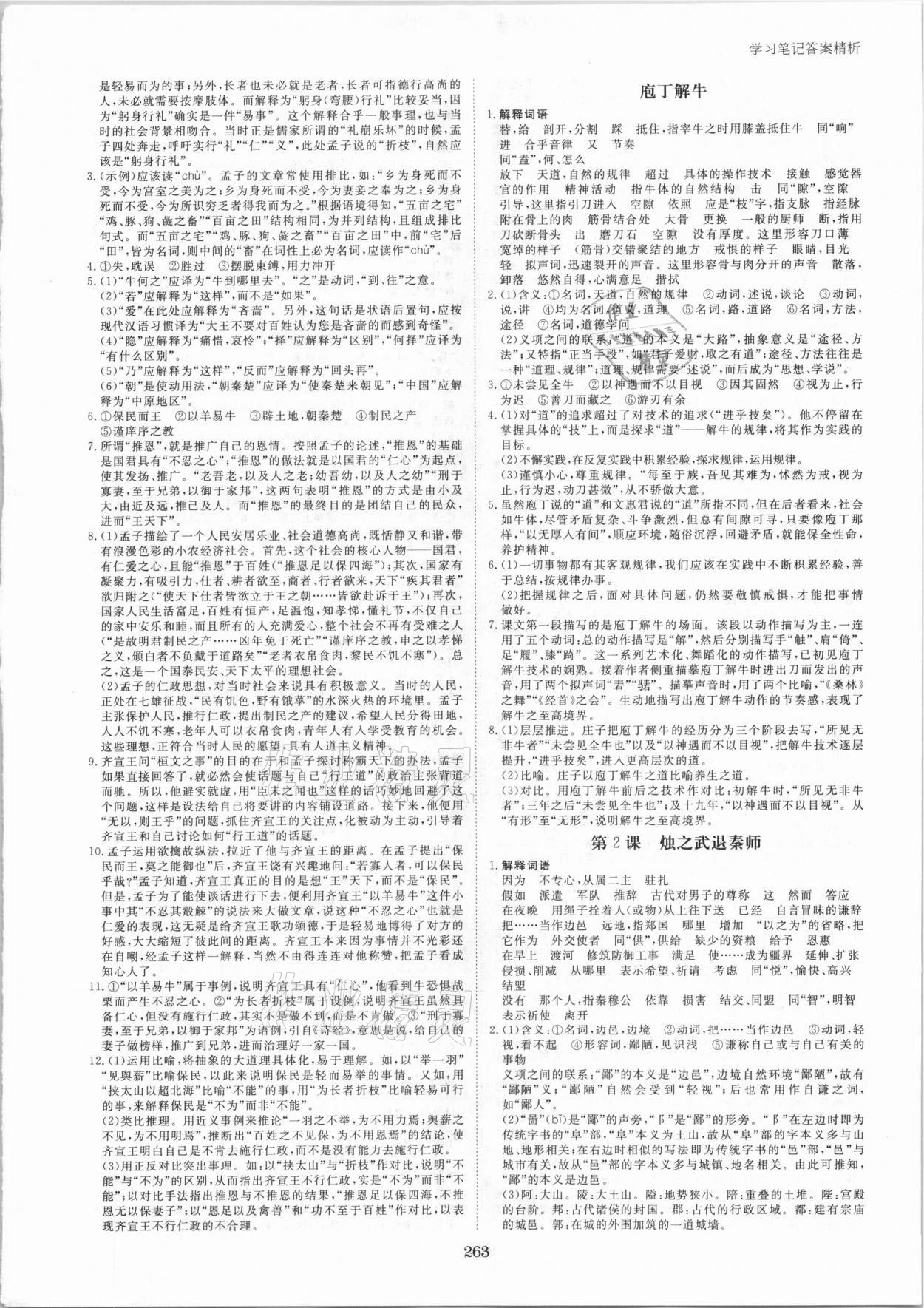 2021年步步高学习笔记语文必修下册 参考答案第2页