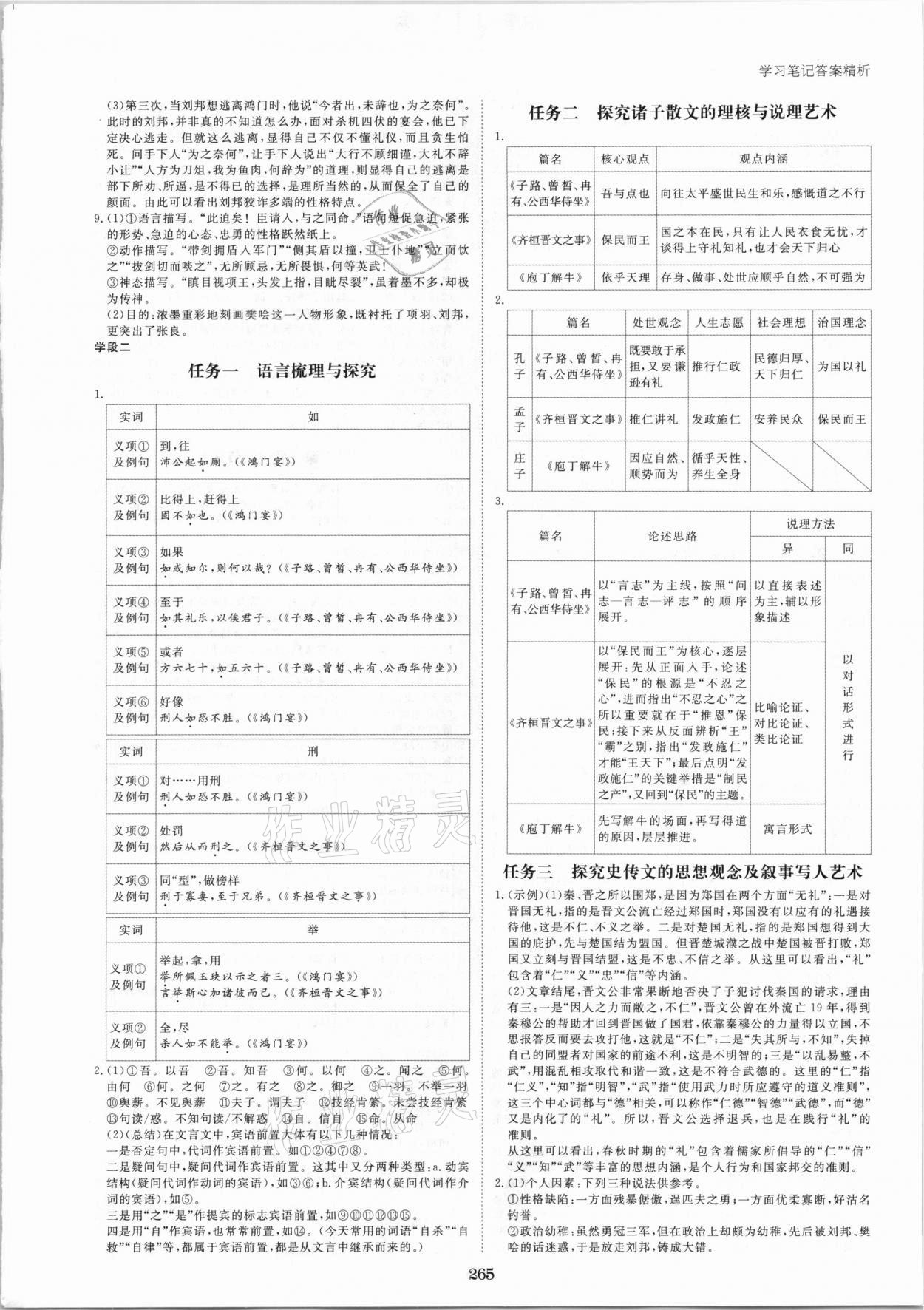 2021年步步高學習筆記語文必修下冊 參考答案第4頁