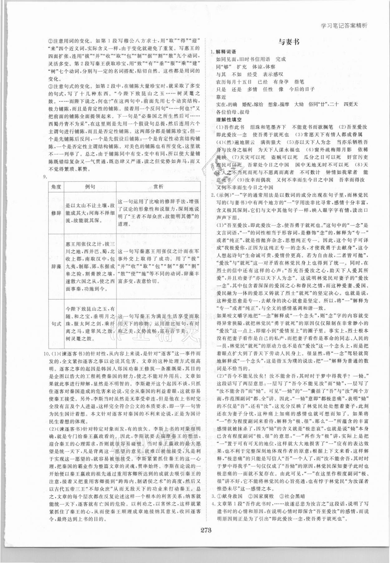 2021年步步高学习笔记语文必修下册 参考答案第12页