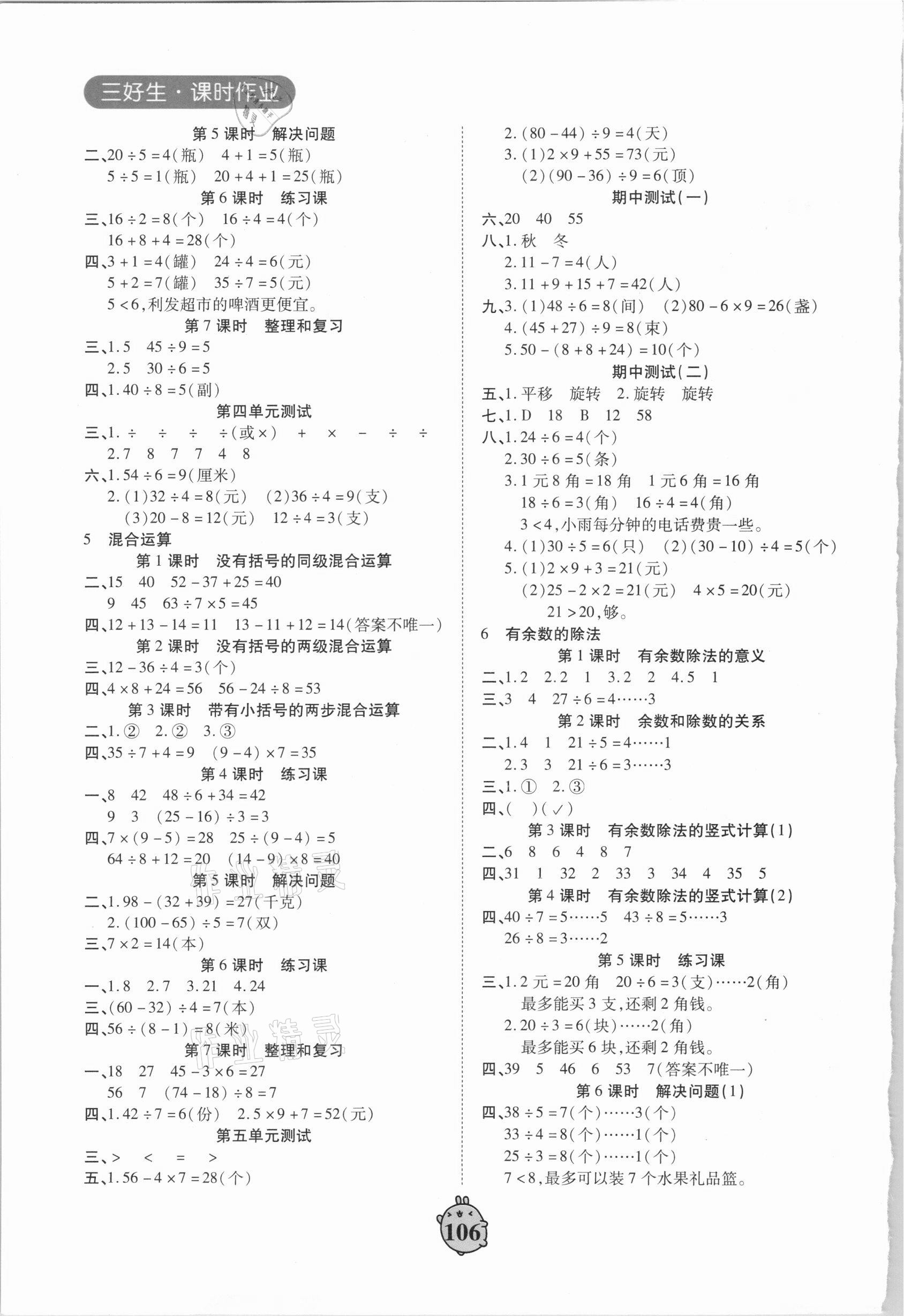 2021年巩固与提升二年级数学下册人教版 第2页