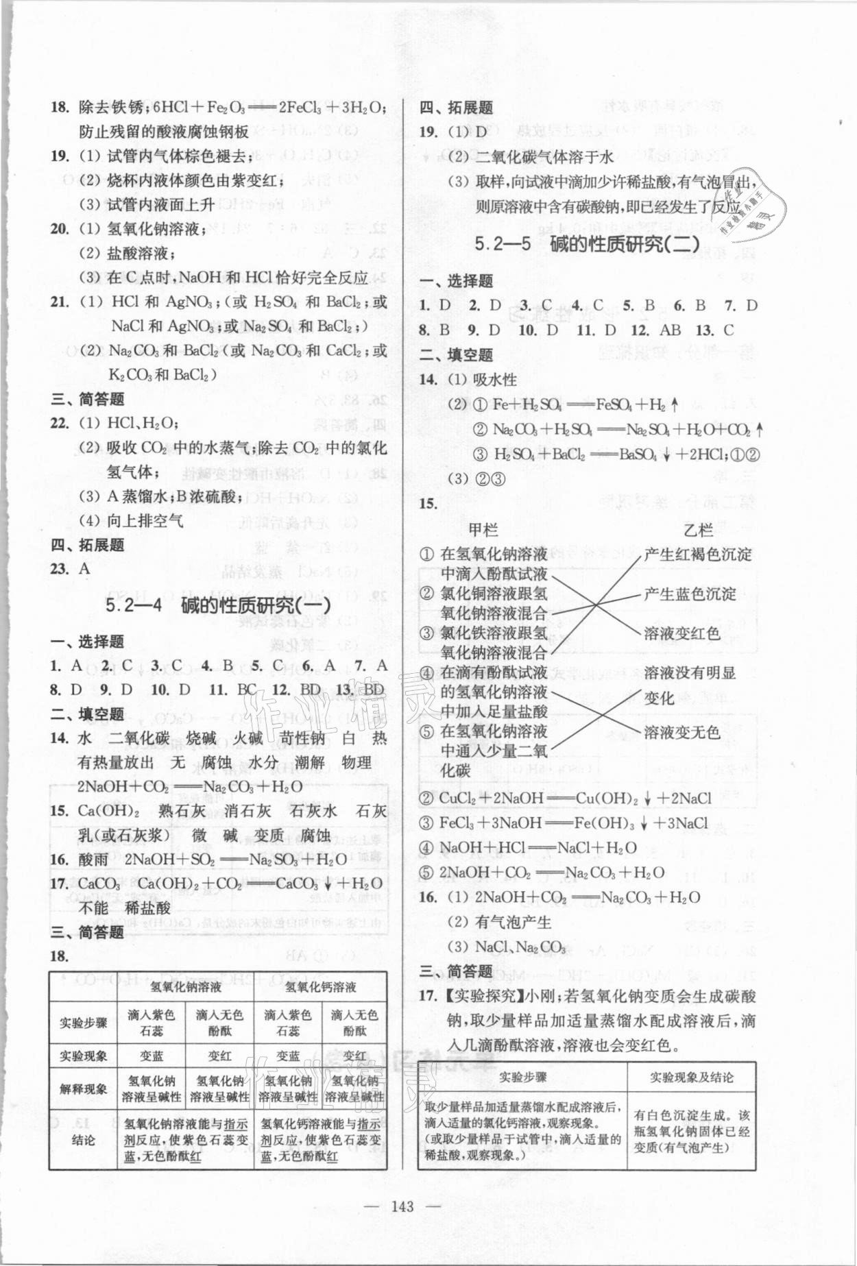 2021年精练与提高九年级化学第二学期 参考答案第3页