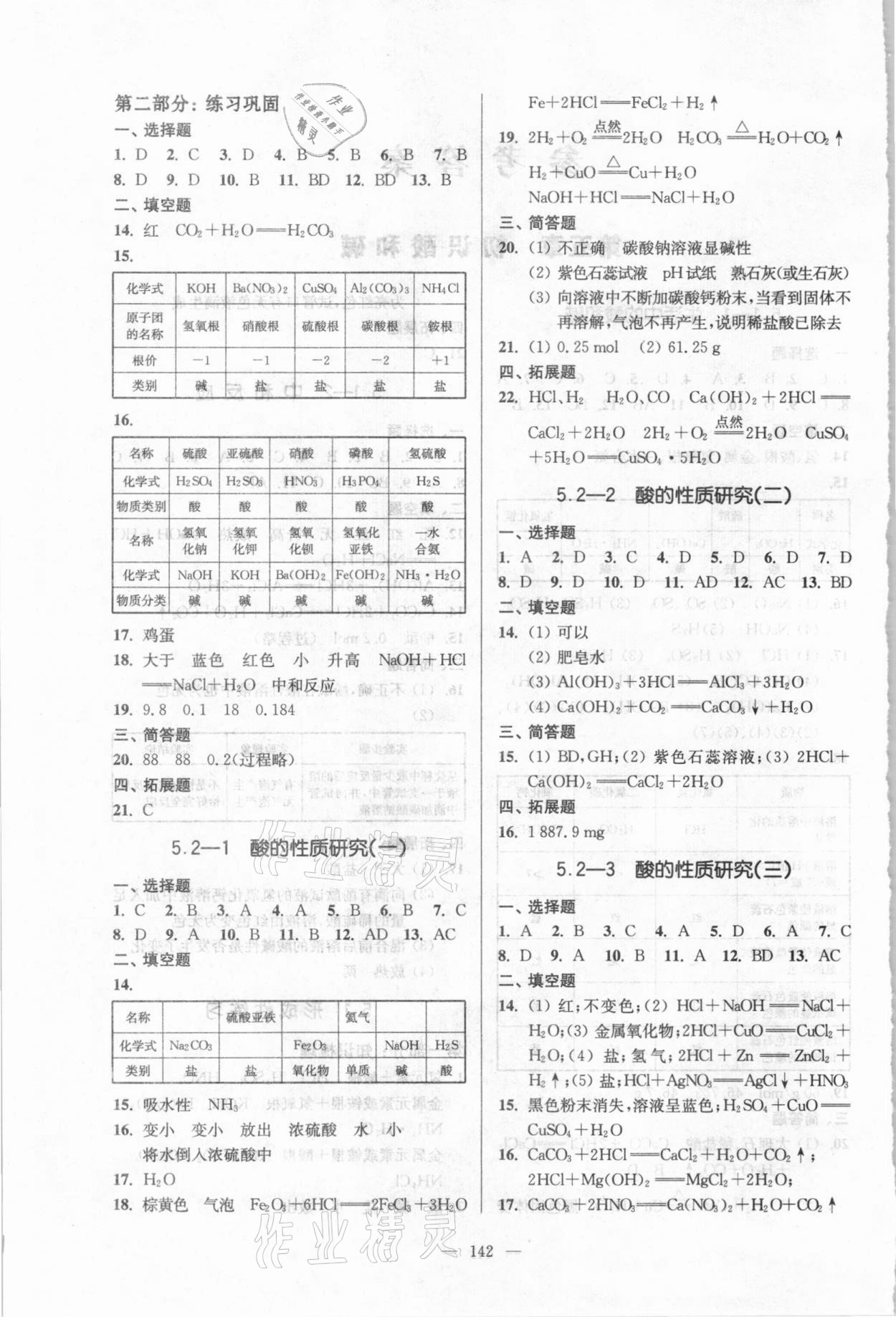 2021年精練與提高九年級(jí)化學(xué)第二學(xué)期 參考答案第2頁