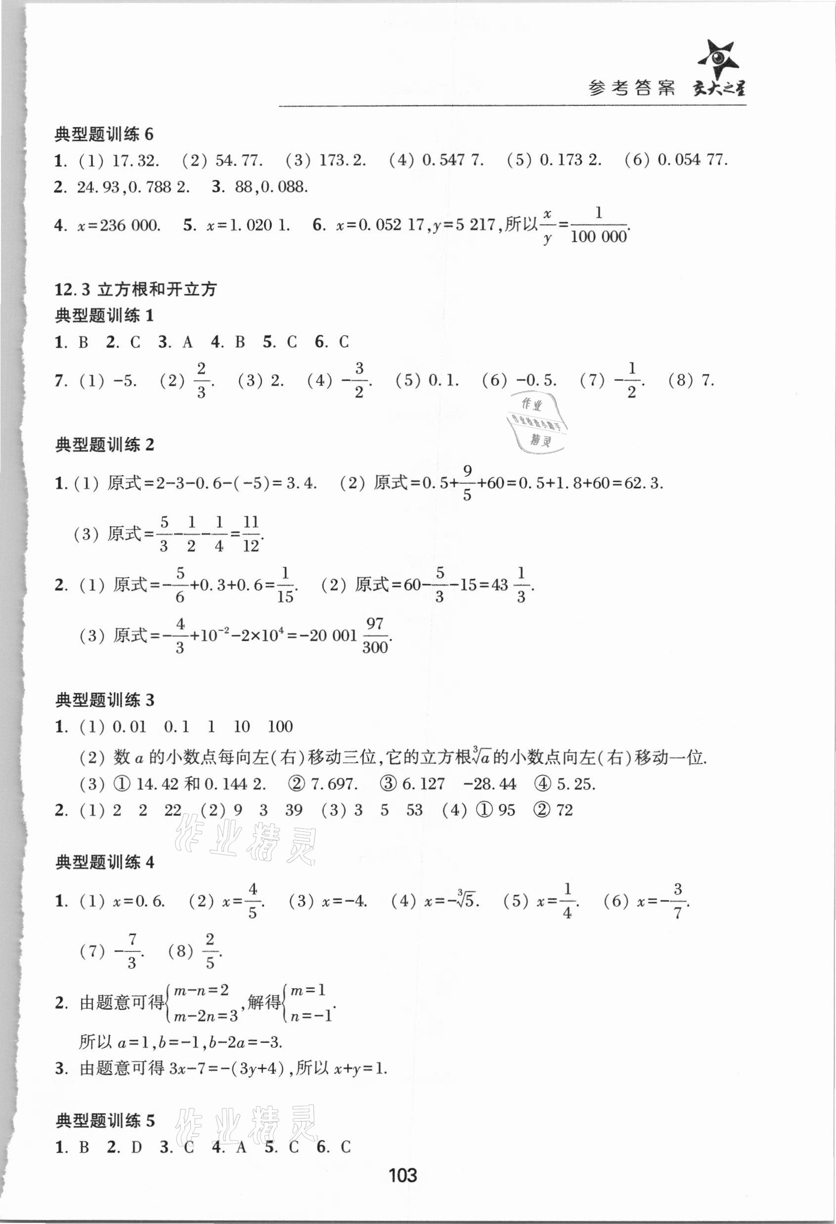 2021年初中數(shù)學(xué)綜合技能訓(xùn)練七年級第二學(xué)期滬教版54制 第3頁