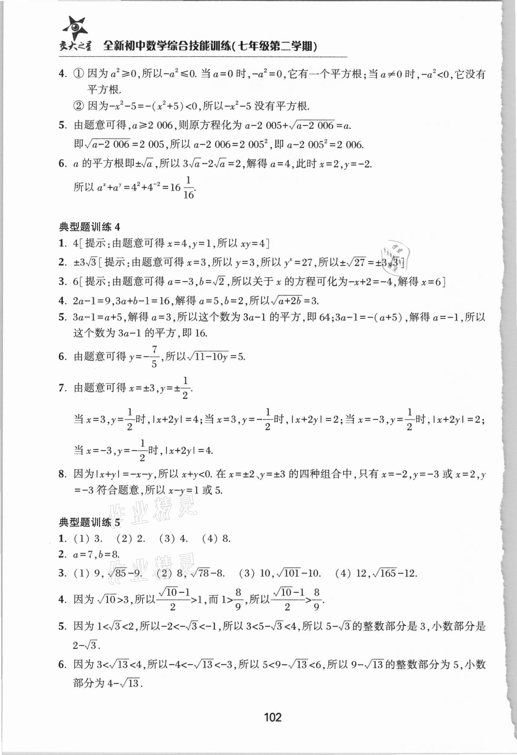 2021年初中數(shù)學(xué)綜合技能訓(xùn)練七年級(jí)第二學(xué)期滬教版54制 第2頁