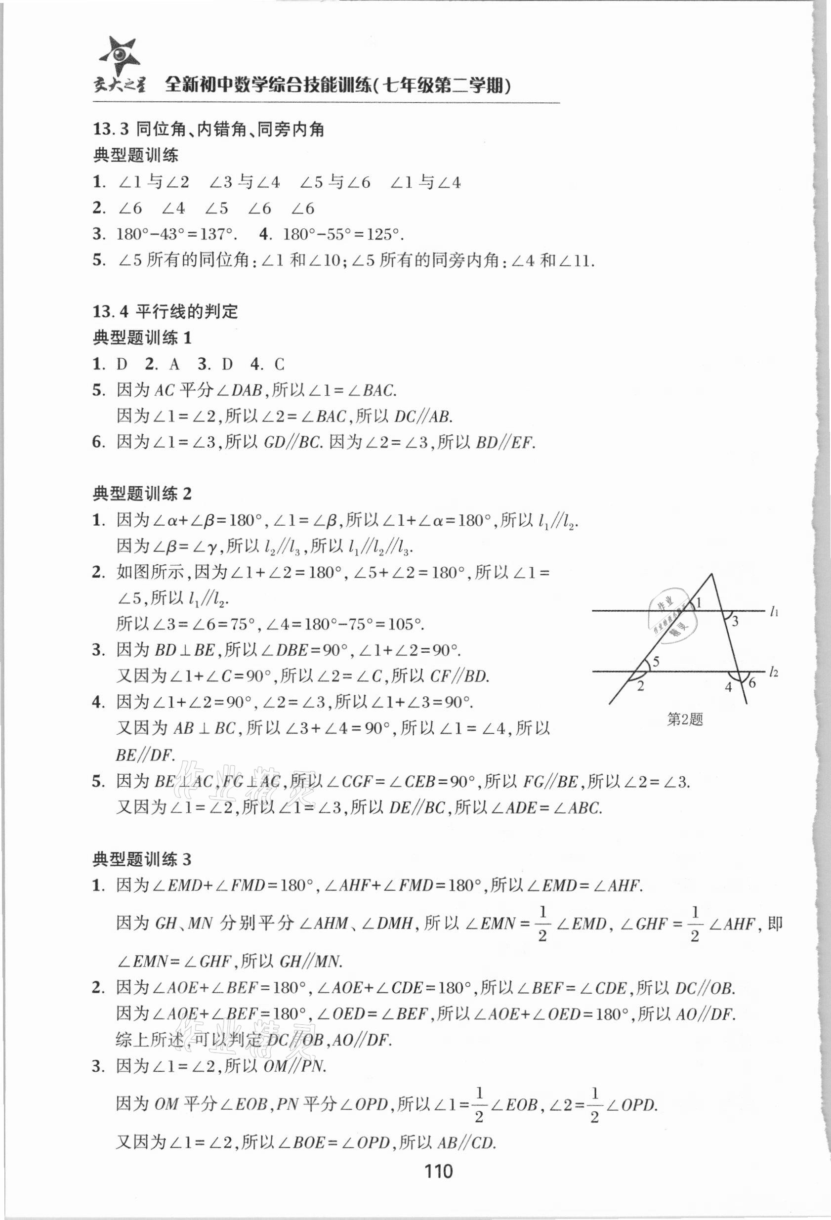 2021年初中數(shù)學(xué)綜合技能訓(xùn)練七年級(jí)第二學(xué)期滬教版54制 第10頁(yè)