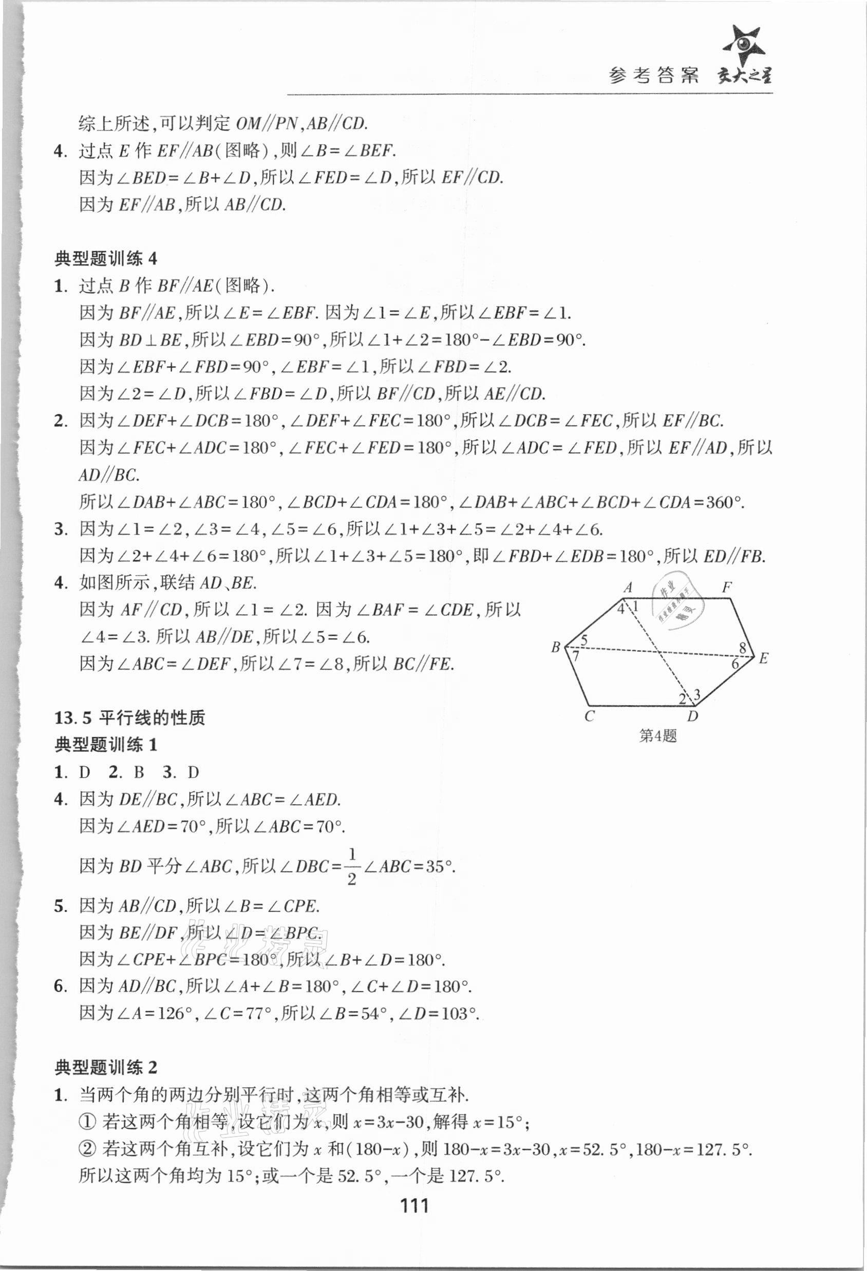 2021年初中數(shù)學(xué)綜合技能訓(xùn)練七年級(jí)第二學(xué)期滬教版54制 第11頁(yè)