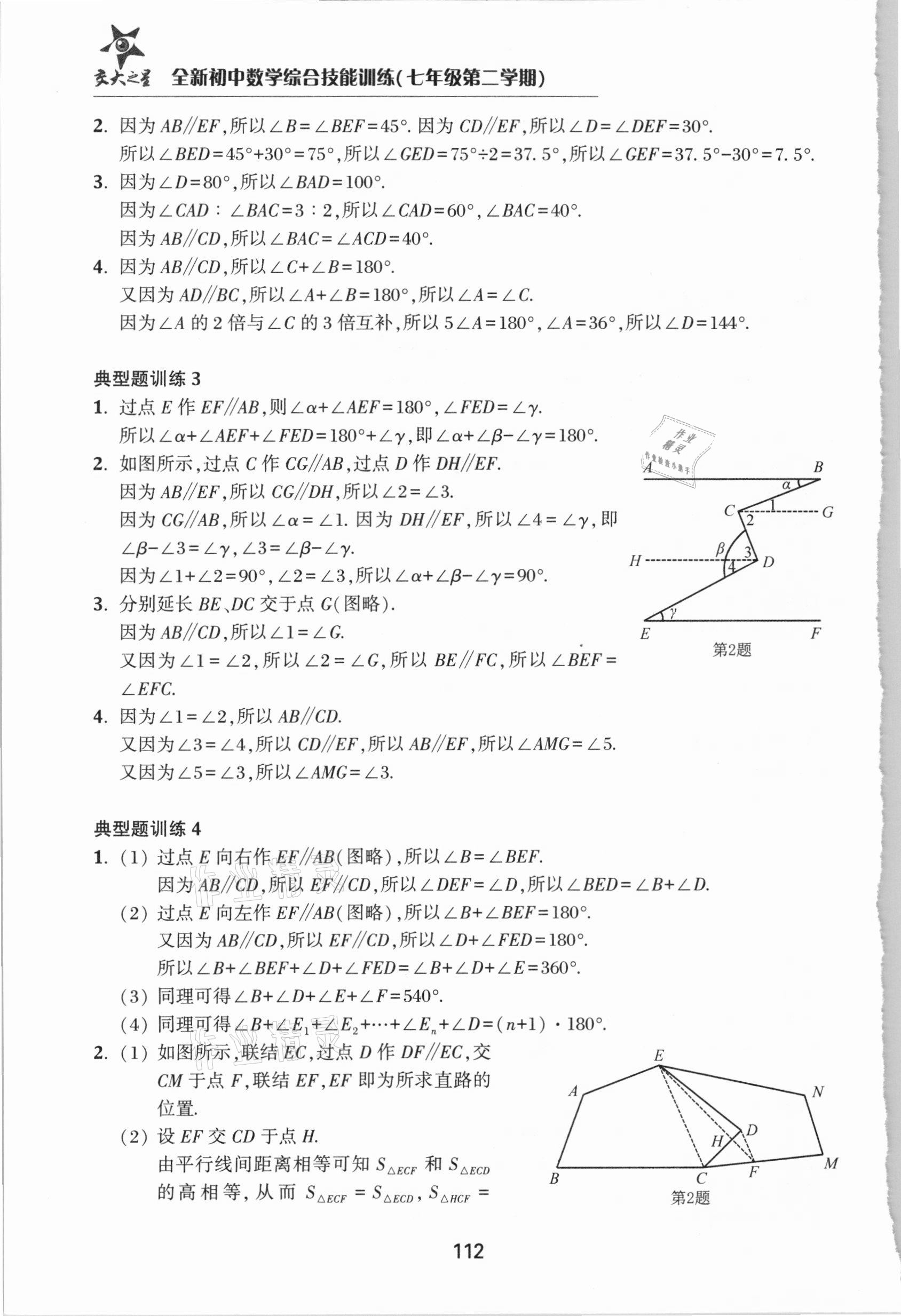 2021年初中數(shù)學(xué)綜合技能訓(xùn)練七年級(jí)第二學(xué)期滬教版54制 第12頁(yè)