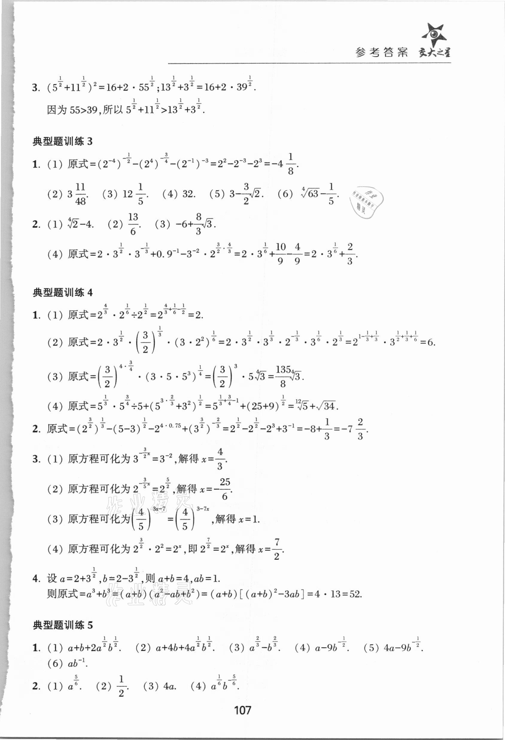 2021年初中數(shù)學綜合技能訓練七年級第二學期滬教版54制 第7頁